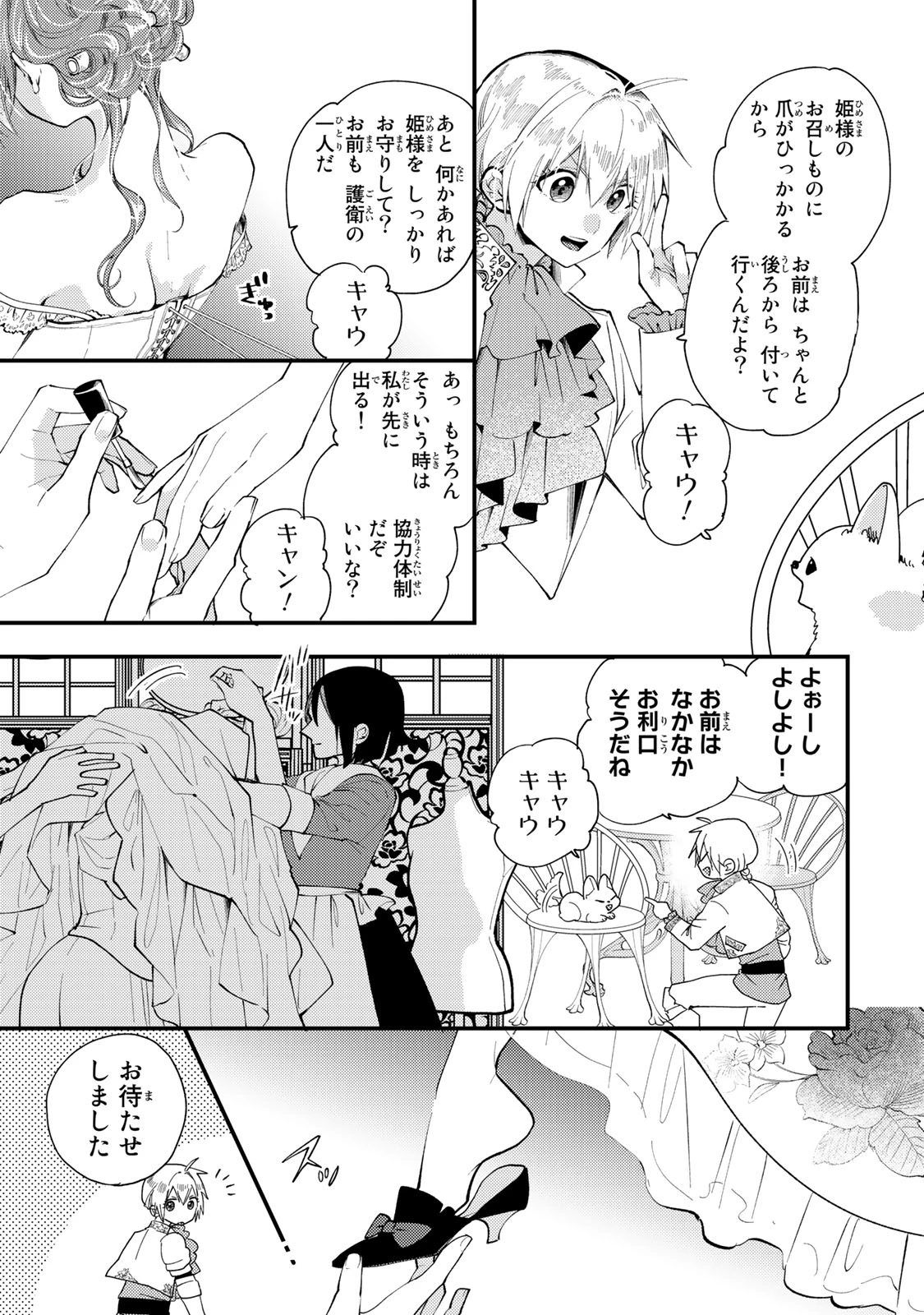 その魔物、私が美味しくいただきます！ 第31話 - 9