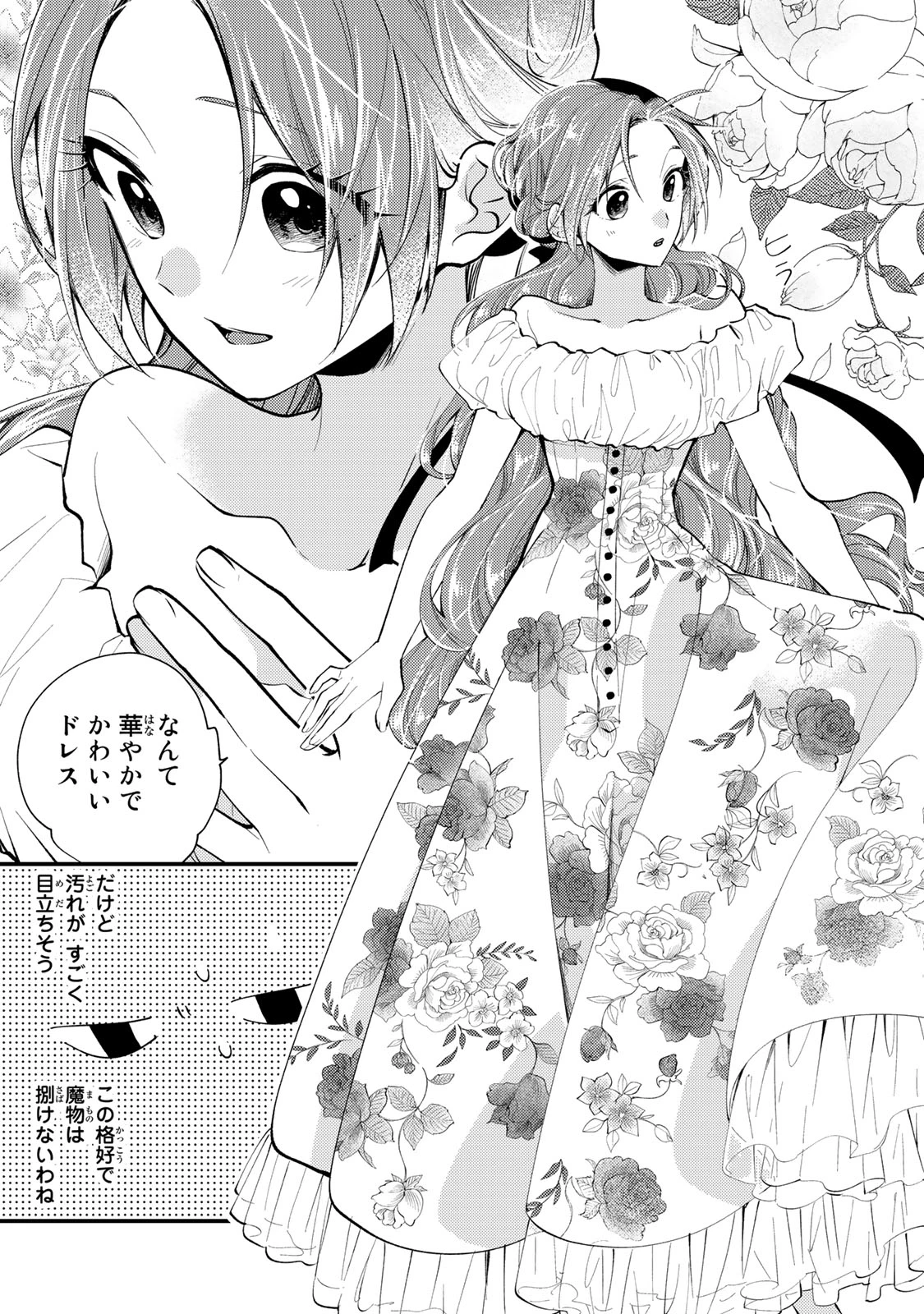 その魔物、私が美味しくいただきます！ 第31話 - 10