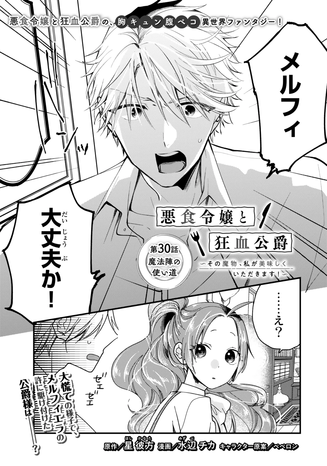 その魔物、私が美味しくいただきます！ 第30話 - 1