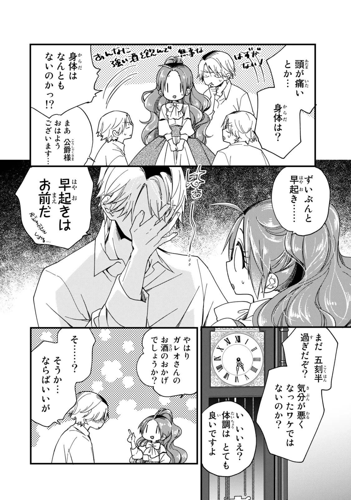 その魔物、私が美味しくいただきます！ 第30話 - 2
