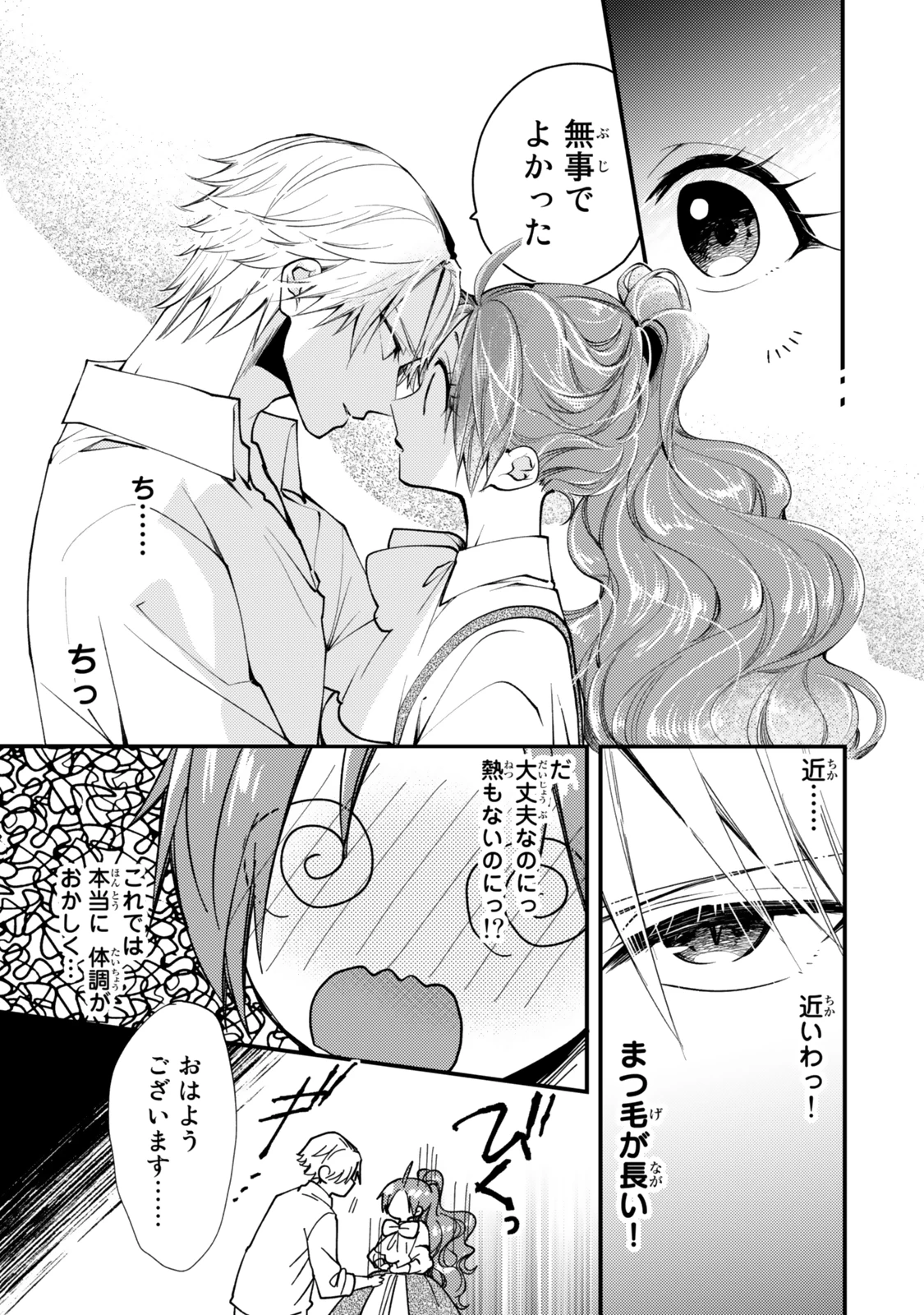その魔物、私が美味しくいただきます！ 第30話 - 3