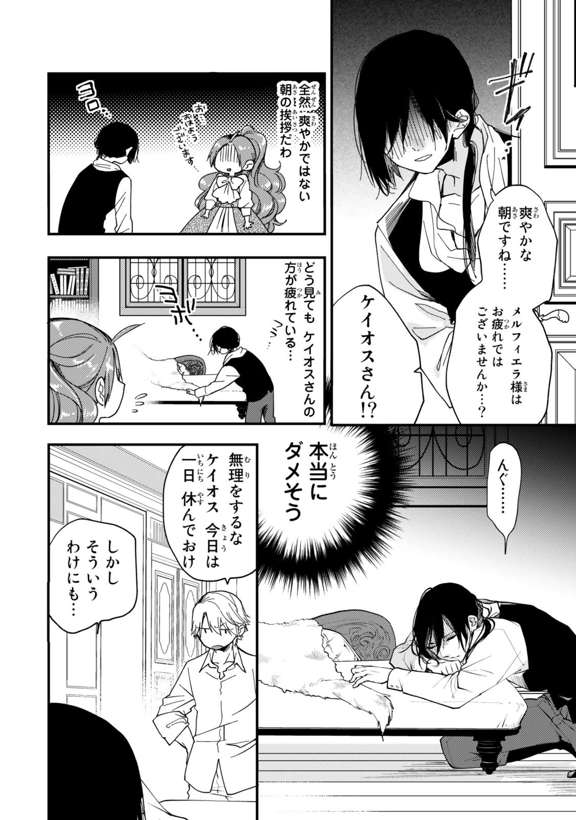 その魔物、私が美味しくいただきます！ 第30話 - 4