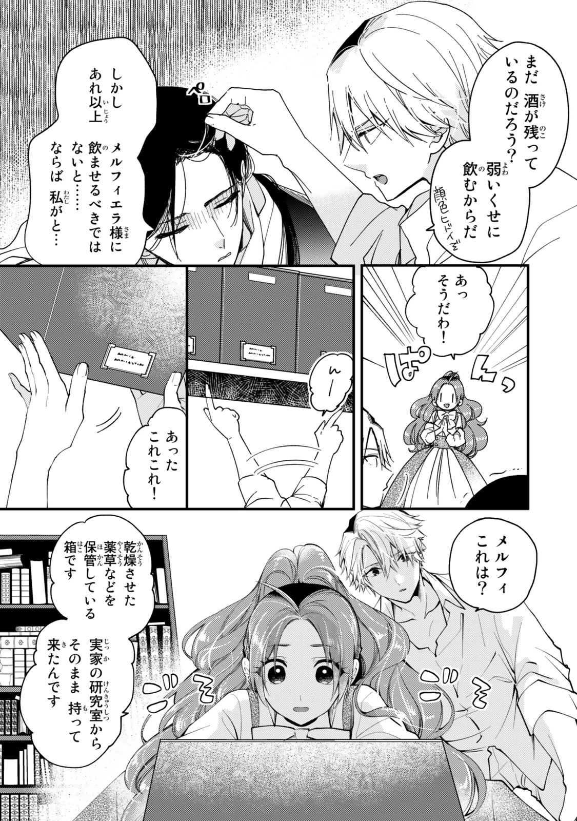 その魔物、私が美味しくいただきます！ 第30話 - 5