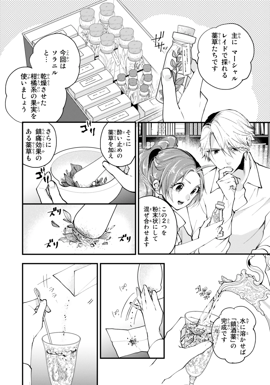 その魔物、私が美味しくいただきます！ 第30話 - 6