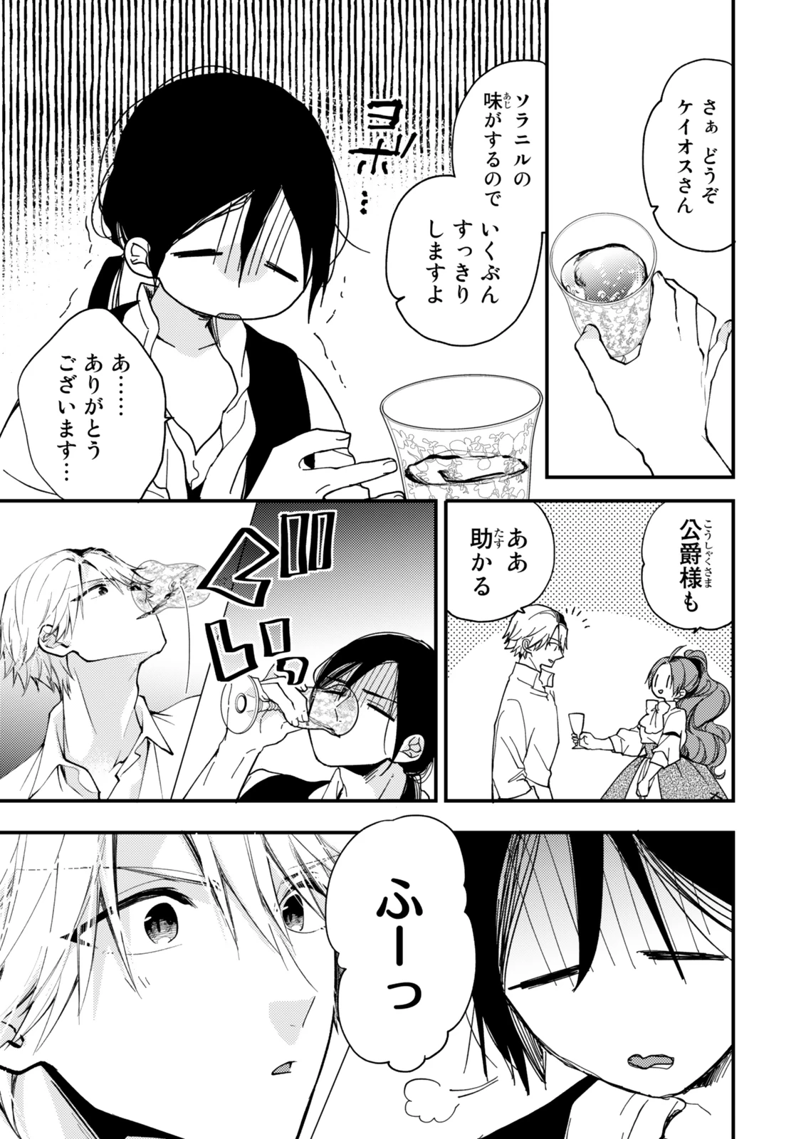 その魔物、私が美味しくいただきます！ 第30話 - 7