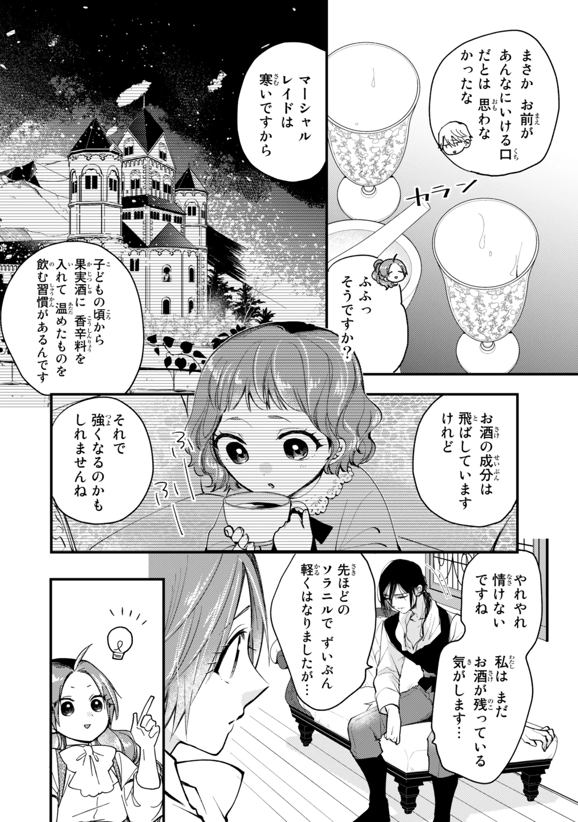 その魔物、私が美味しくいただきます！ 第30話 - 8