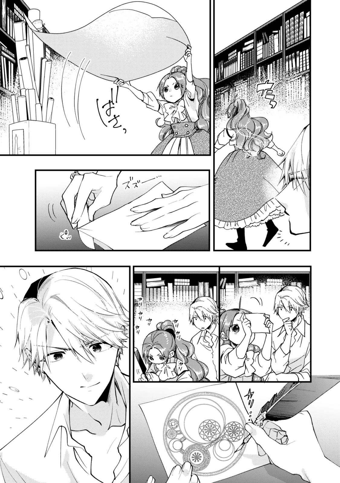 その魔物、私が美味しくいただきます！ 第30話 - 9