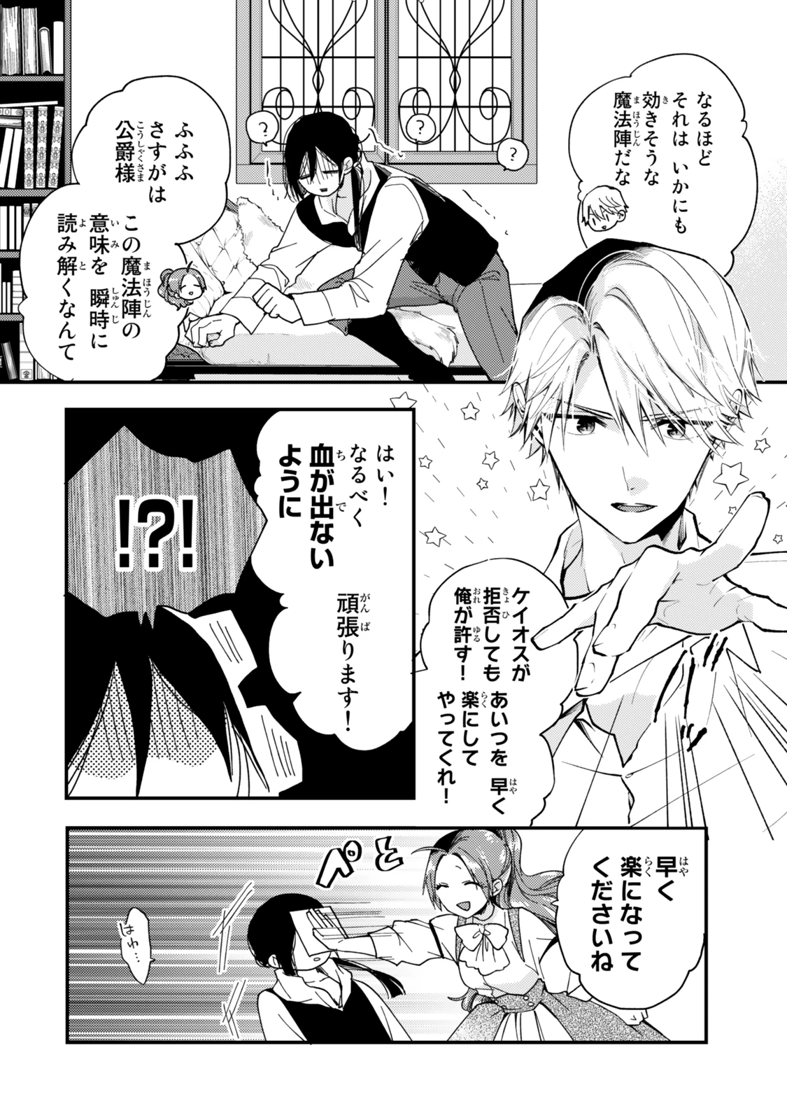 その魔物、私が美味しくいただきます！ 第30話 - 10