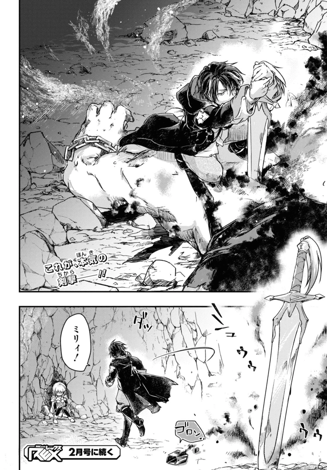 冒険者パーティーを追放された回復士の少女を拾って育成したら、まさかの最強職業に転職!? おまけに彼女の様子が何やらおかしくて… 第10話 - 10