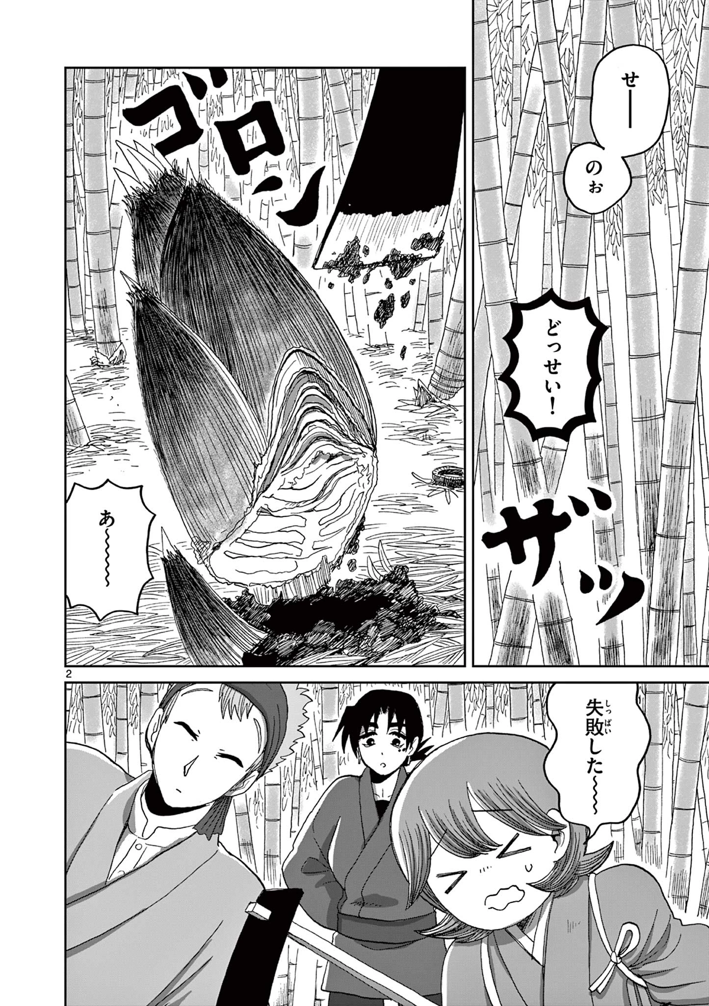 ひとひとがみ日々 第11話 - 2