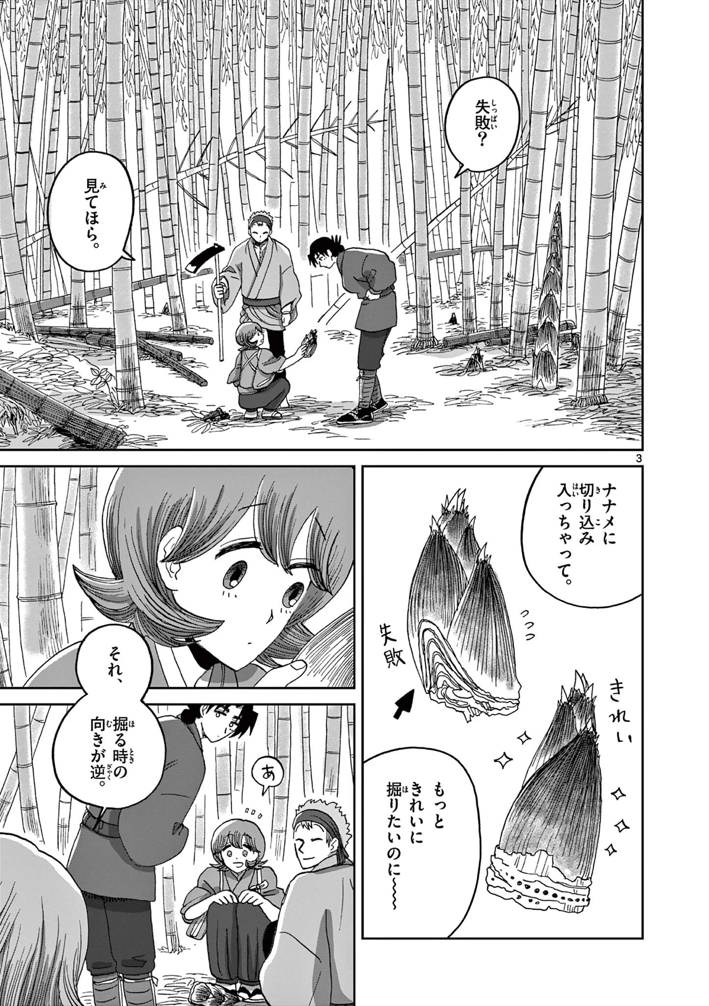 ひとひとがみ日々 第11話 - 3