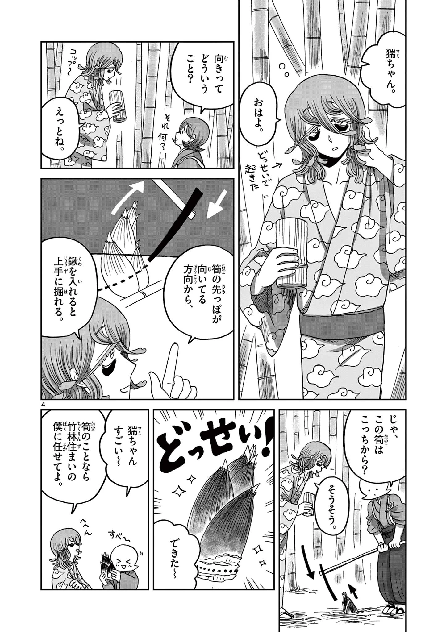 ひとひとがみ日々 第11話 - 4