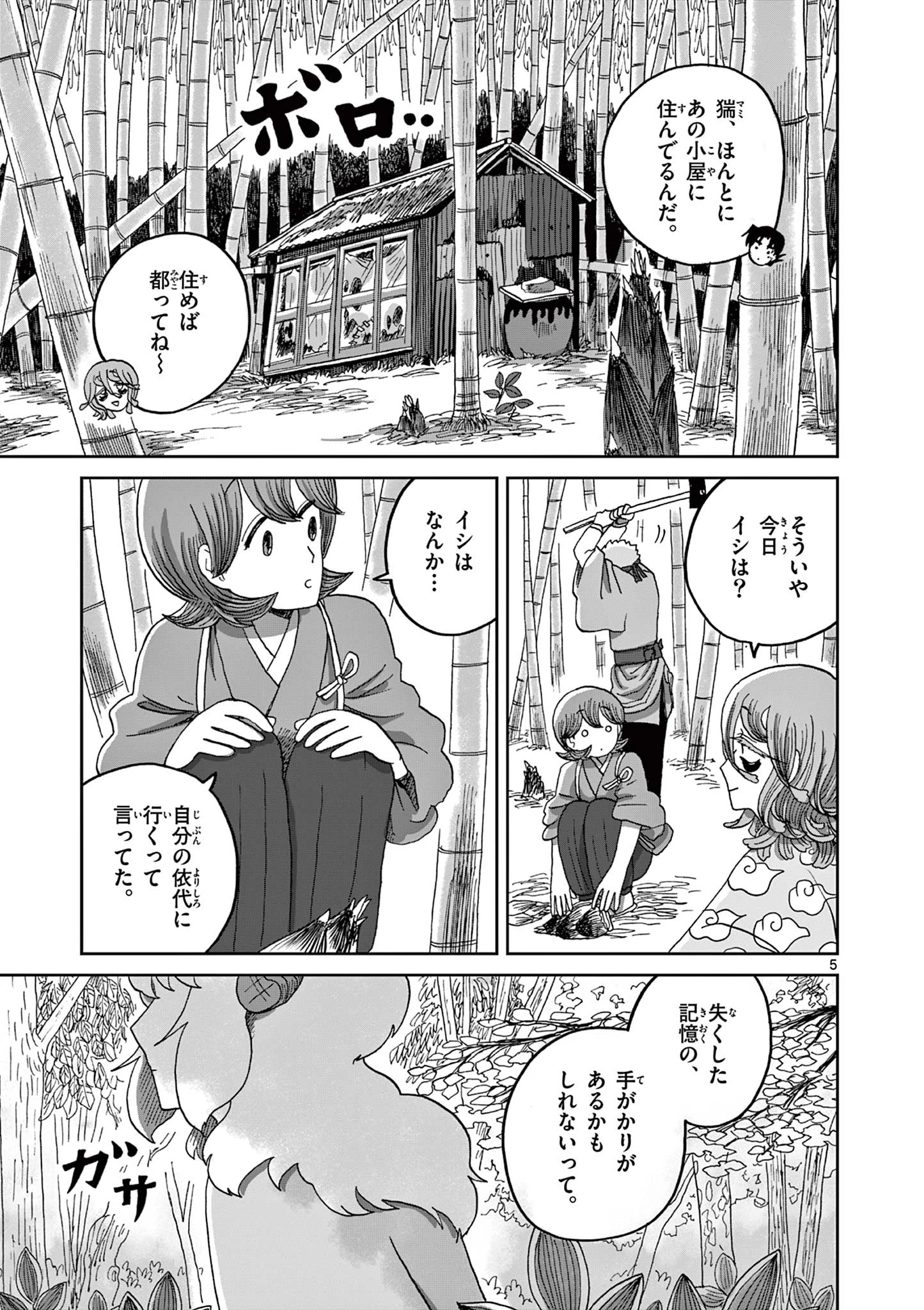 ひとひとがみ日々 第11話 - 5