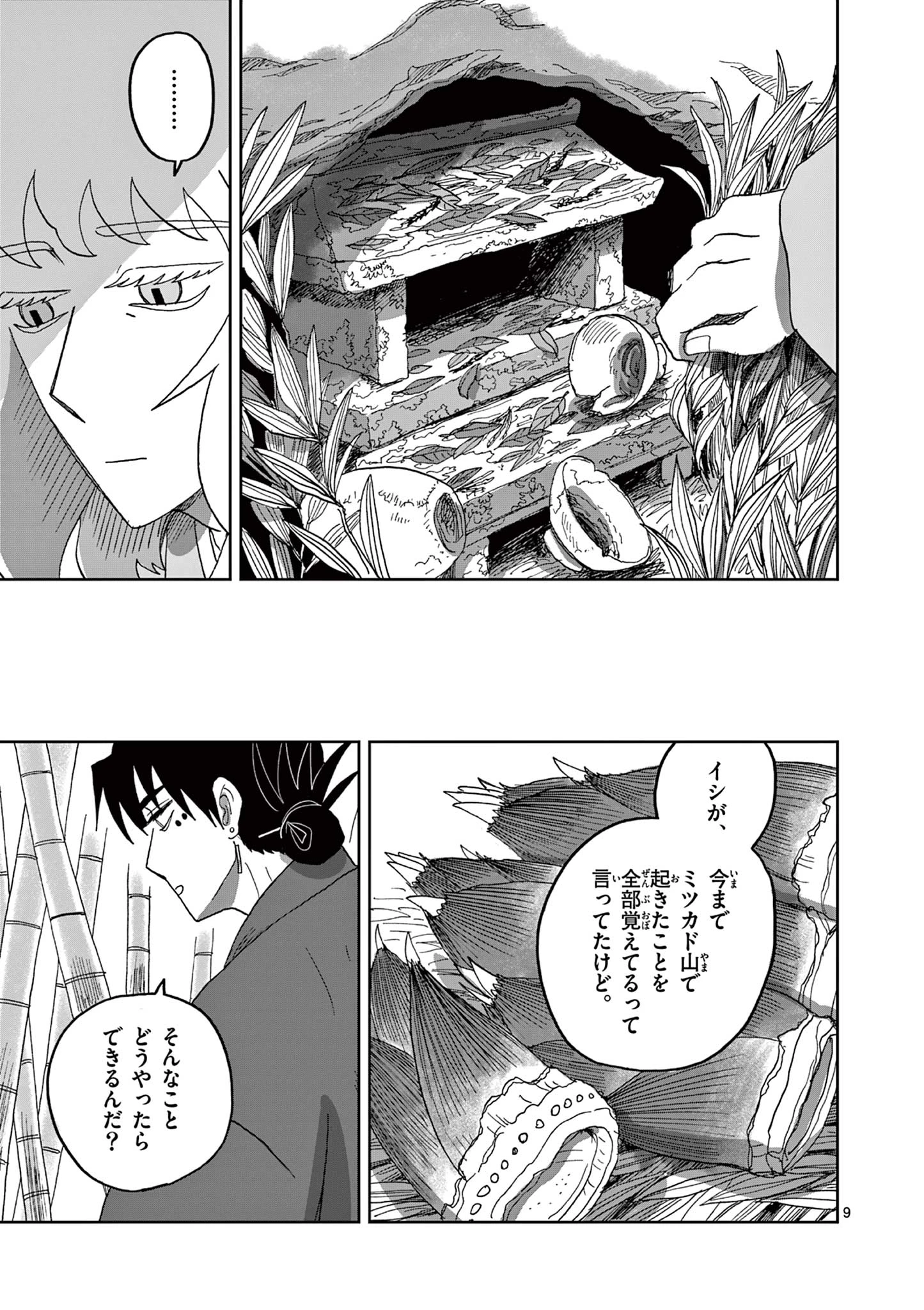 ひとひとがみ日々 第11話 - 9