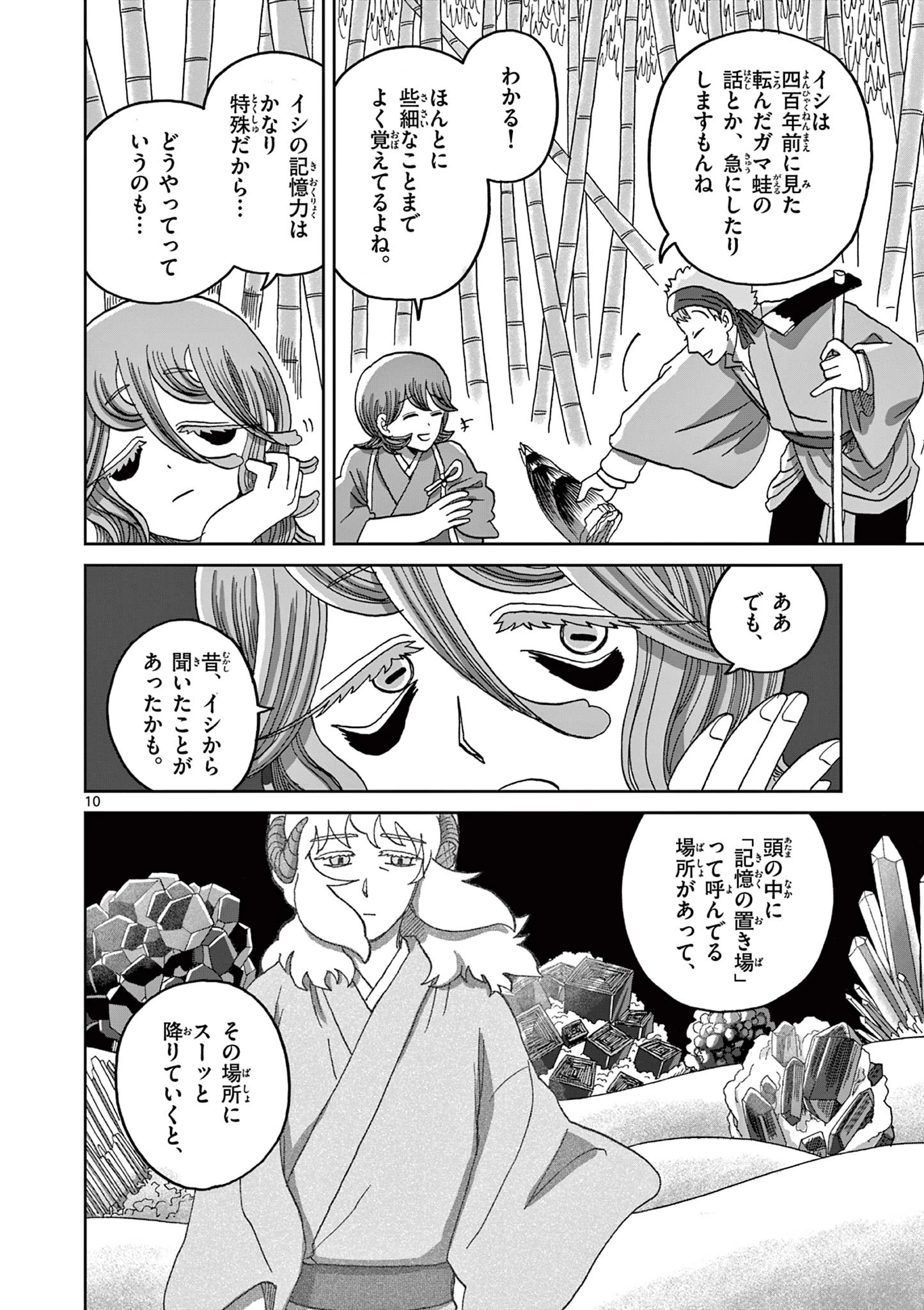 ひとひとがみ日々 第11話 - 10