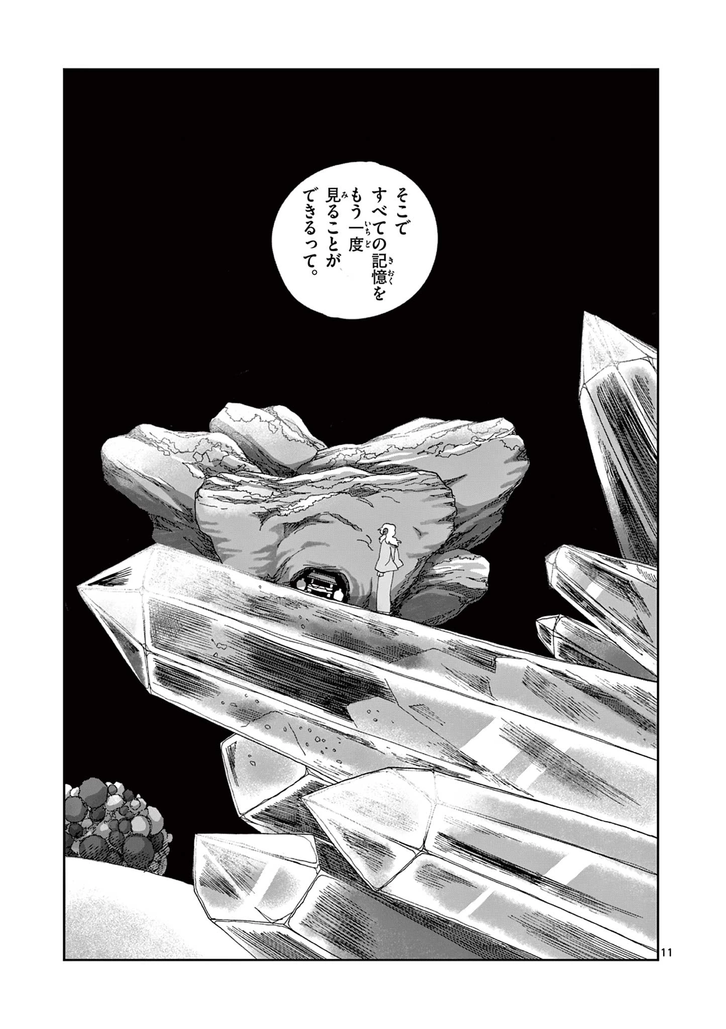 ひとひとがみ日々 第11話 - 11