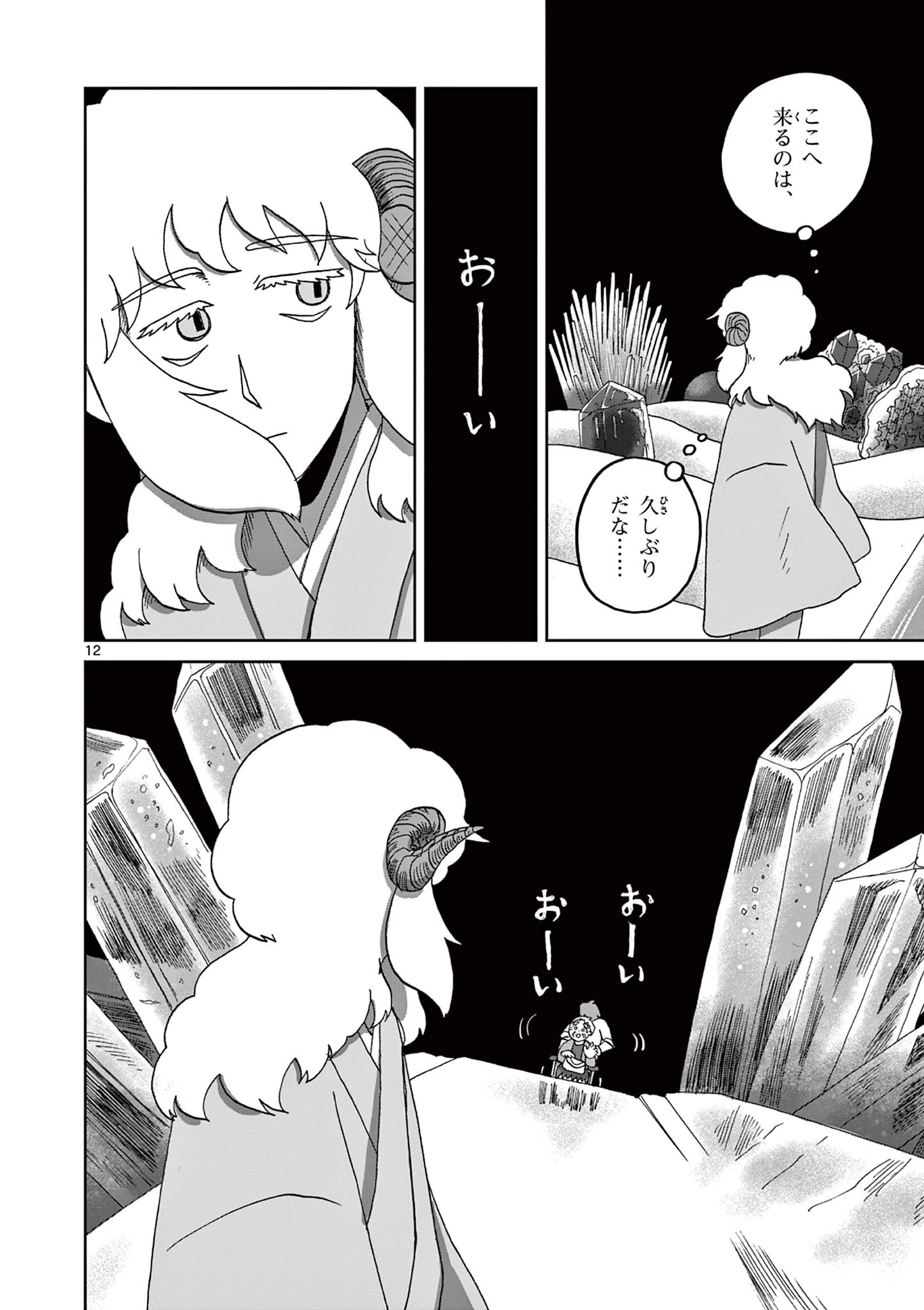 ひとひとがみ日々 第11話 - 12