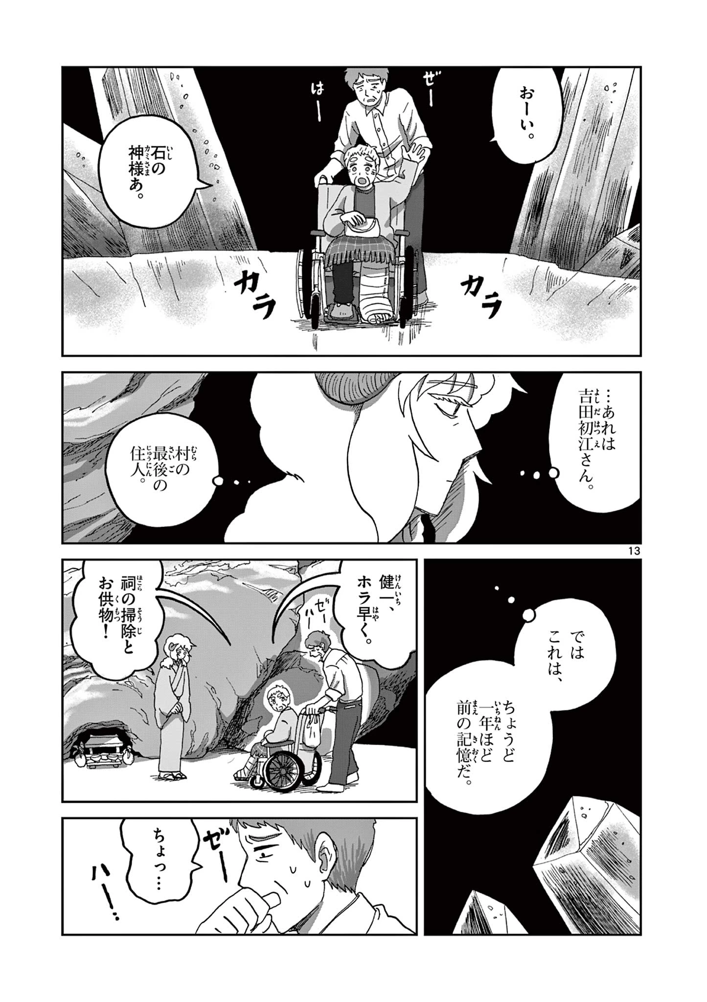 ひとひとがみ日々 第11話 - 13