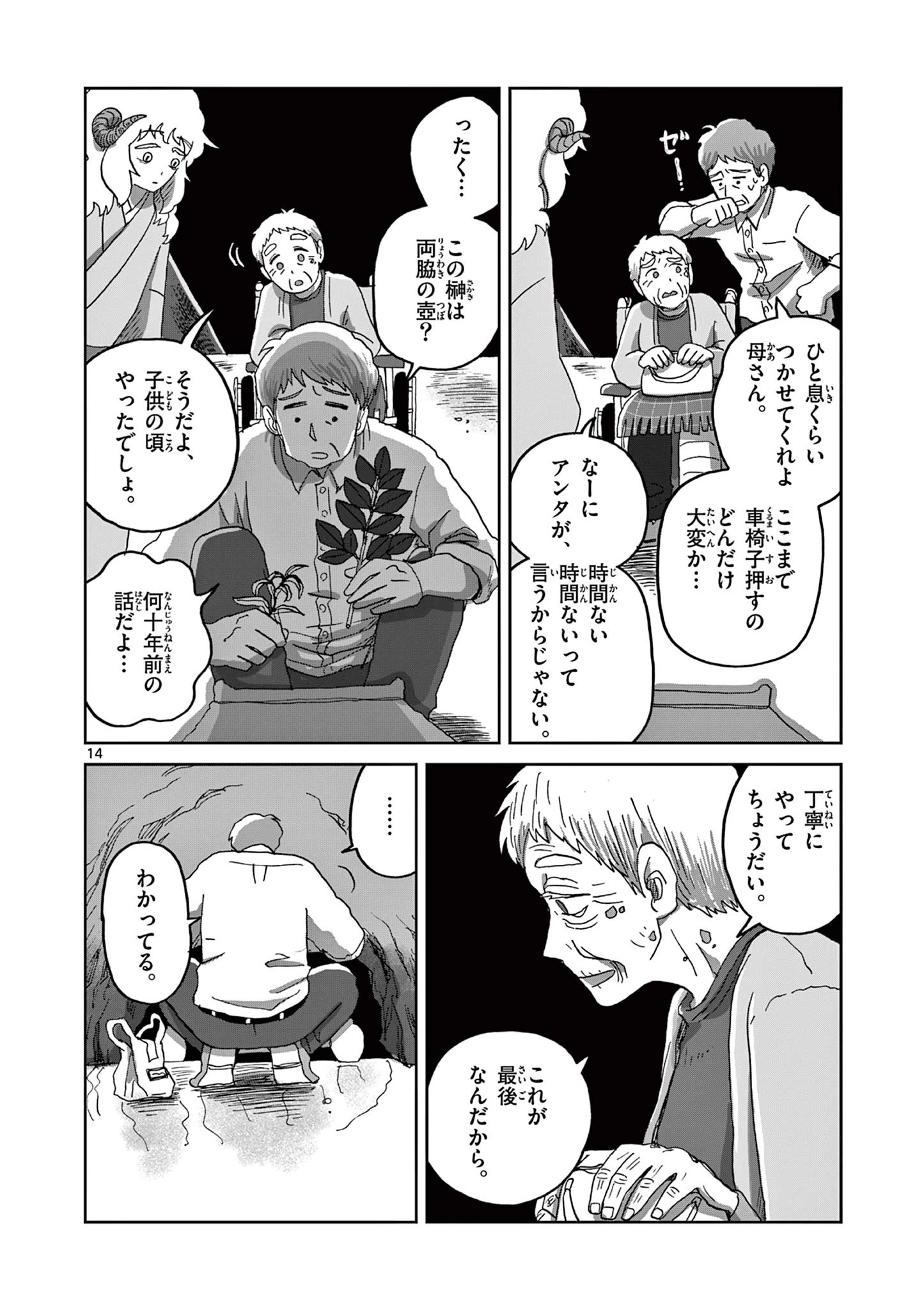 ひとひとがみ日々 第11話 - 14