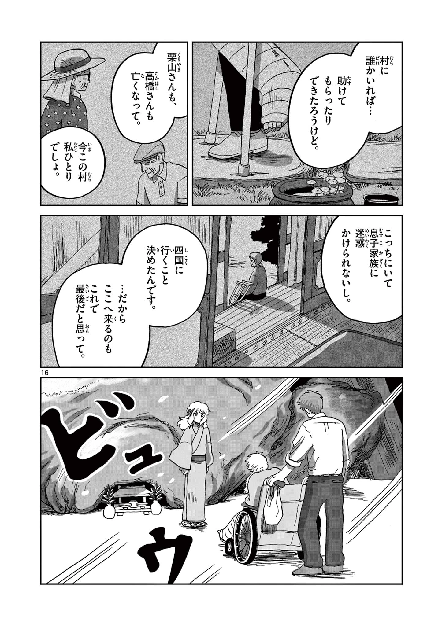 ひとひとがみ日々 第11話 - 16