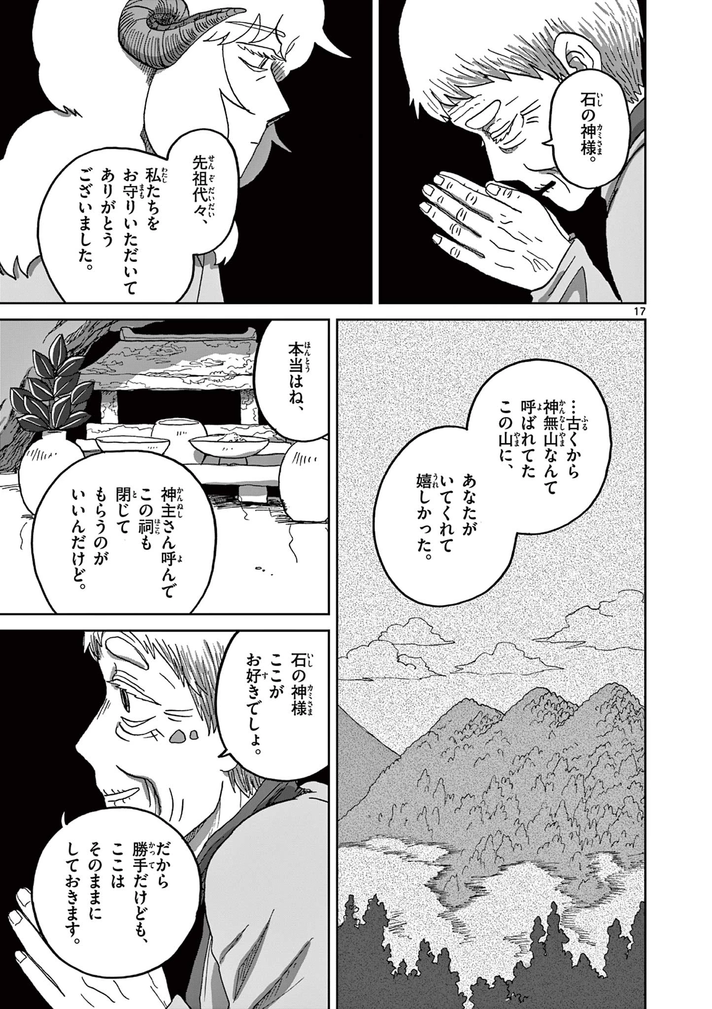 ひとひとがみ日々 第11話 - 17