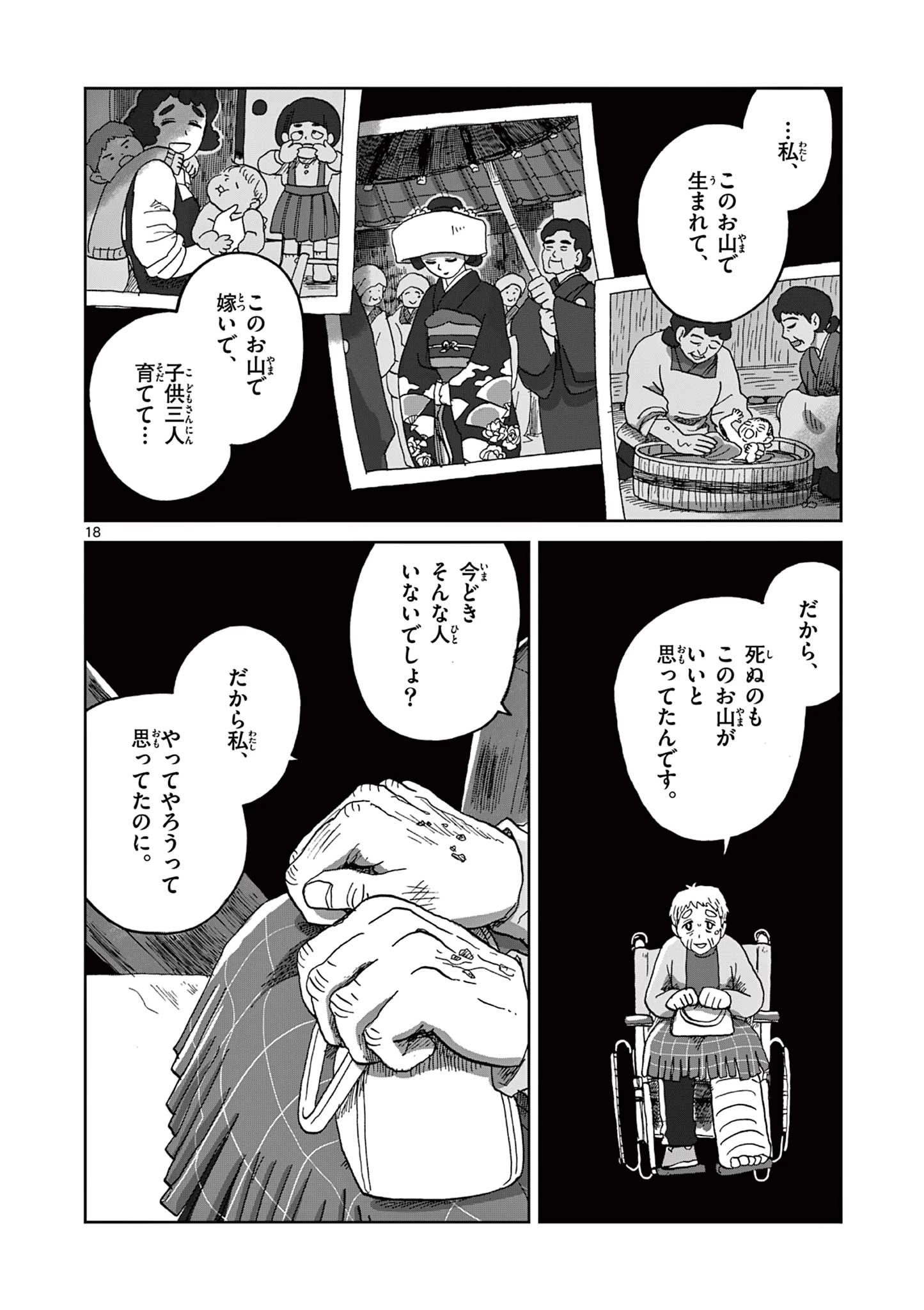 ひとひとがみ日々 第11話 - 18