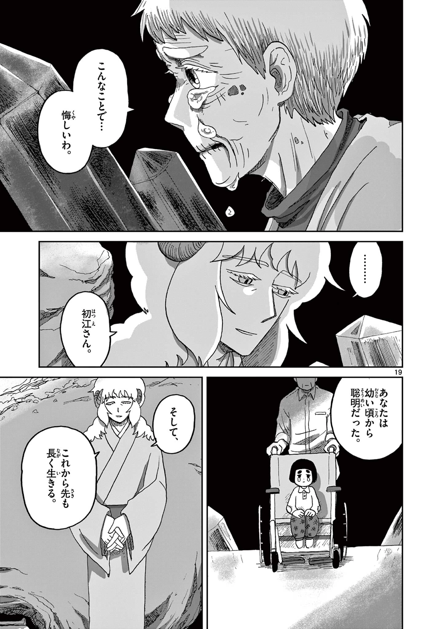 ひとひとがみ日々 第11話 - 19