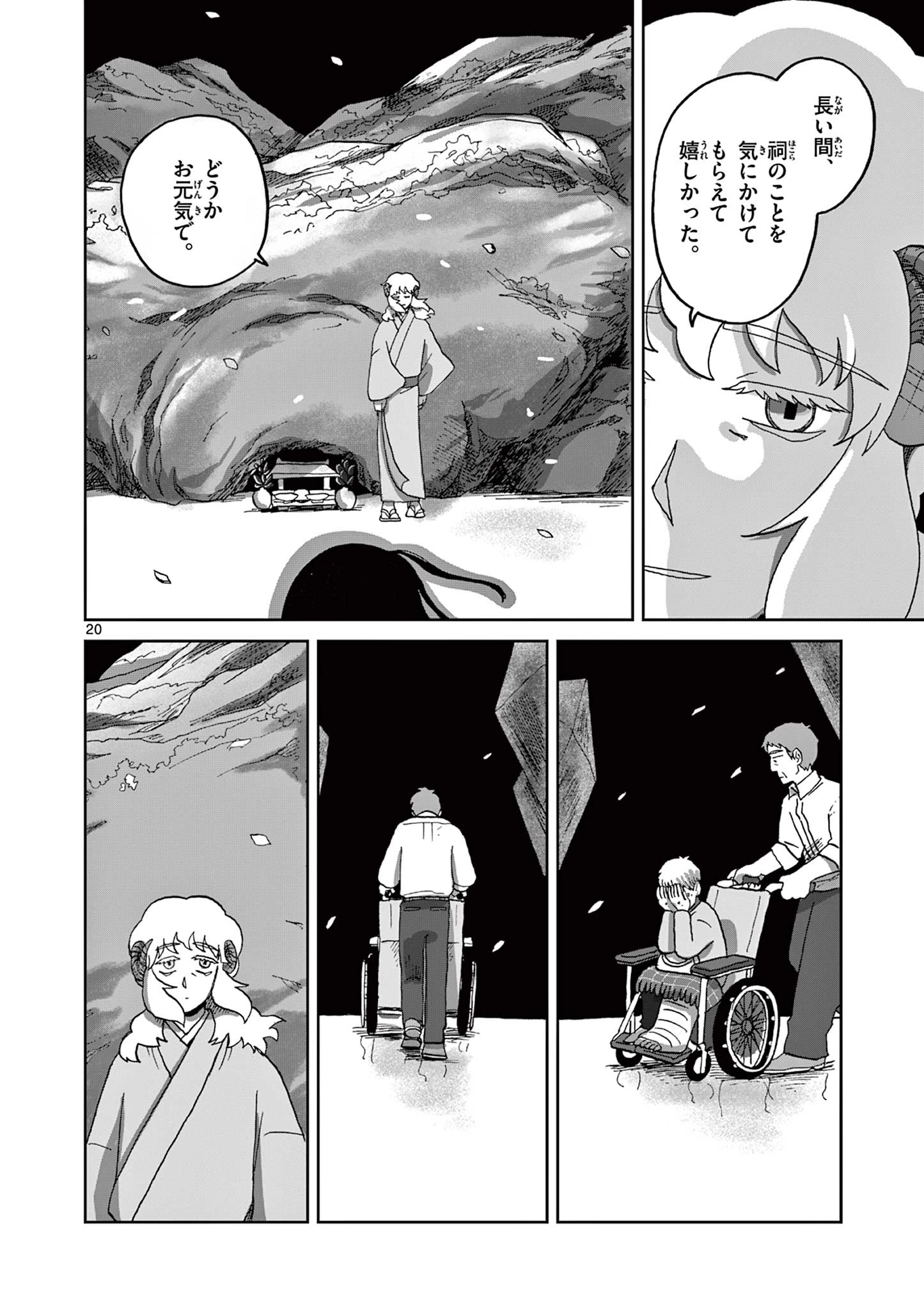 ひとひとがみ日々 第11話 - 20