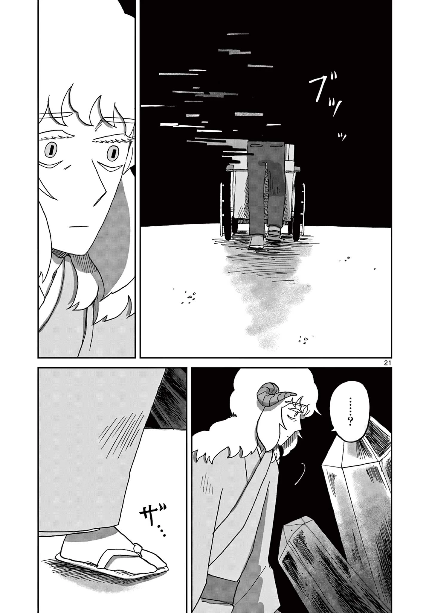 ひとひとがみ日々 第11話 - 21