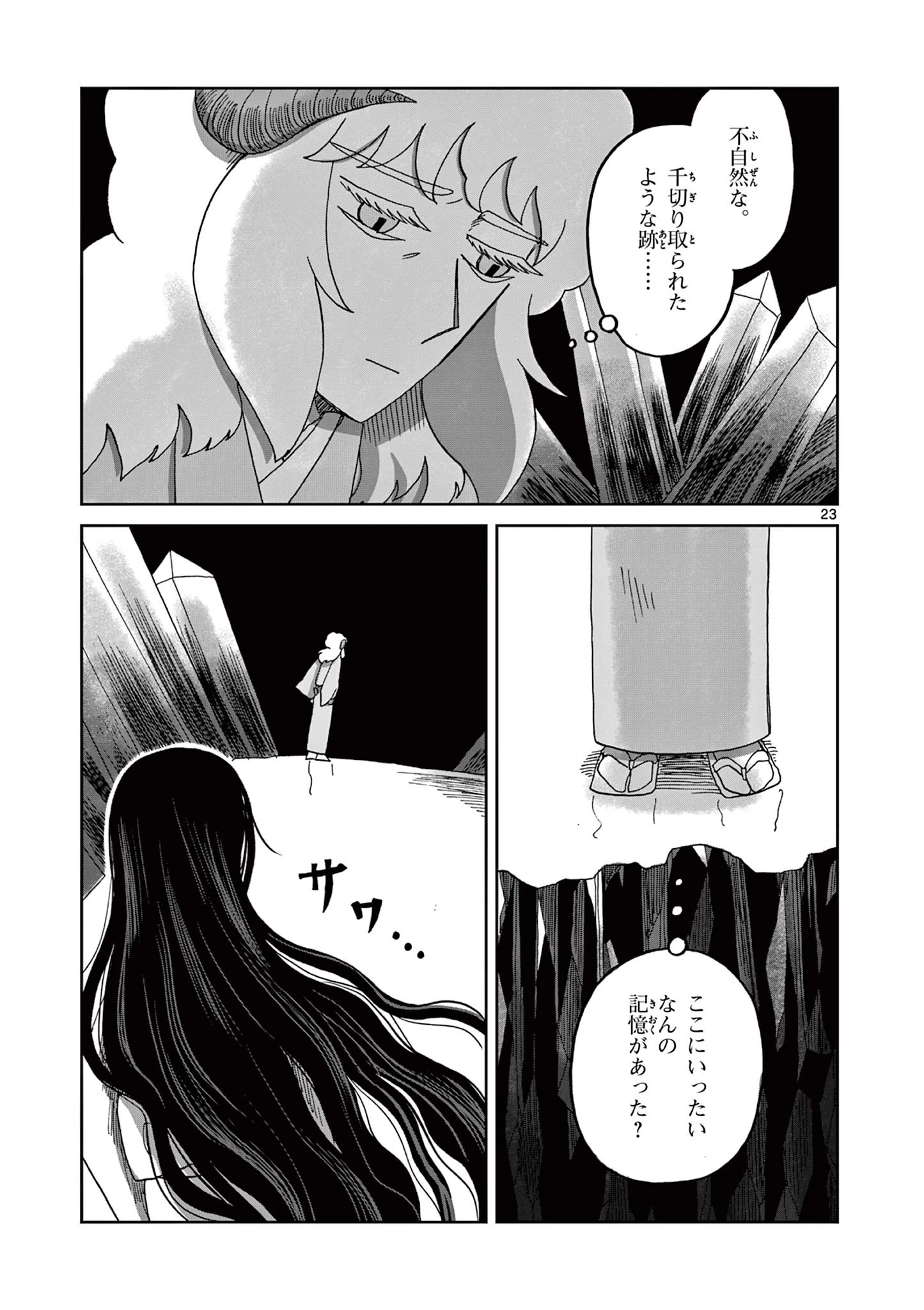 ひとひとがみ日々 第11話 - 23