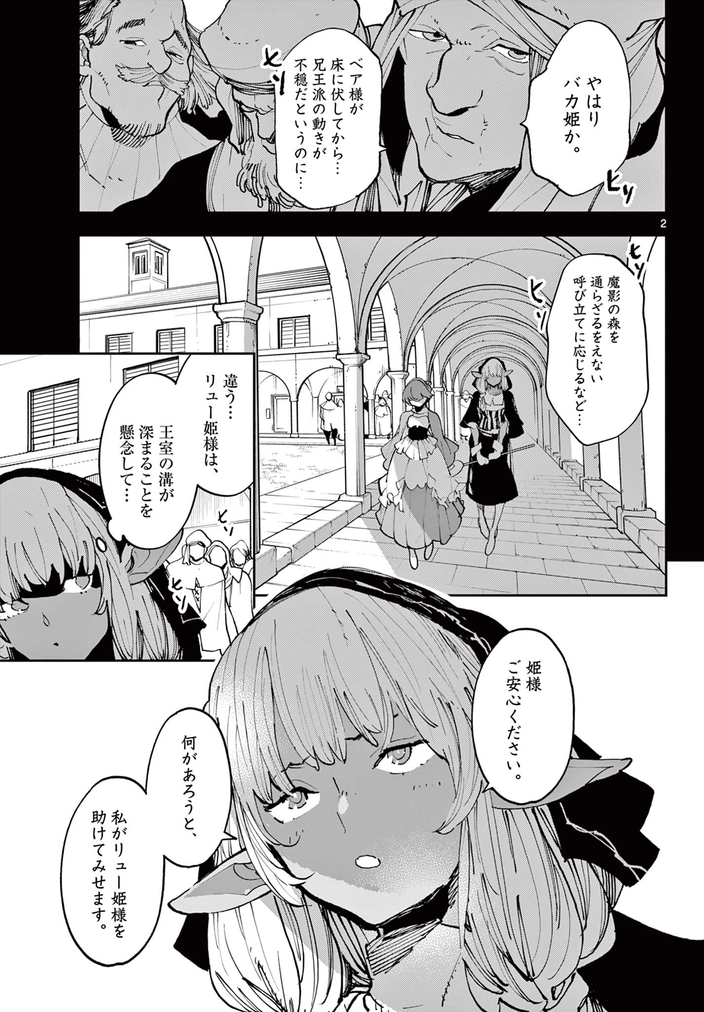任侠転生-異世界のヤクザ姫- 第57話 - 3