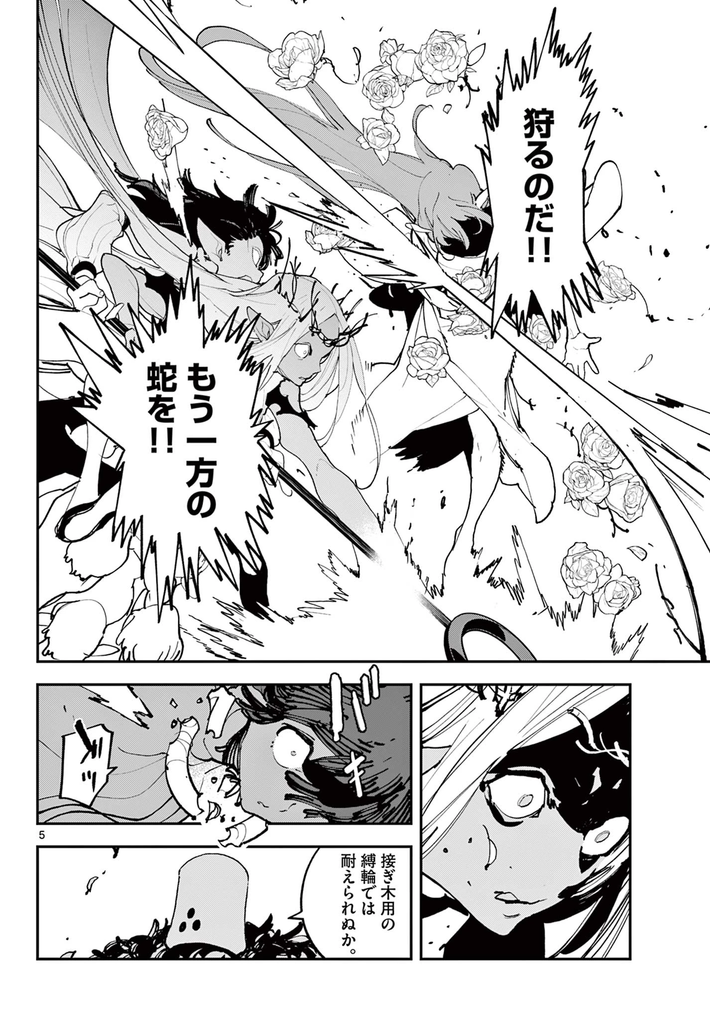 任侠転生-異世界のヤクザ姫- 第57話 - 6