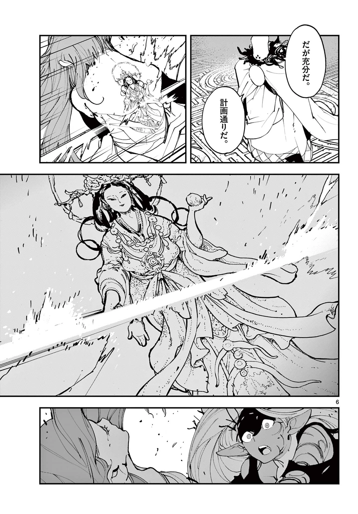 任侠転生-異世界のヤクザ姫- 第57話 - 7