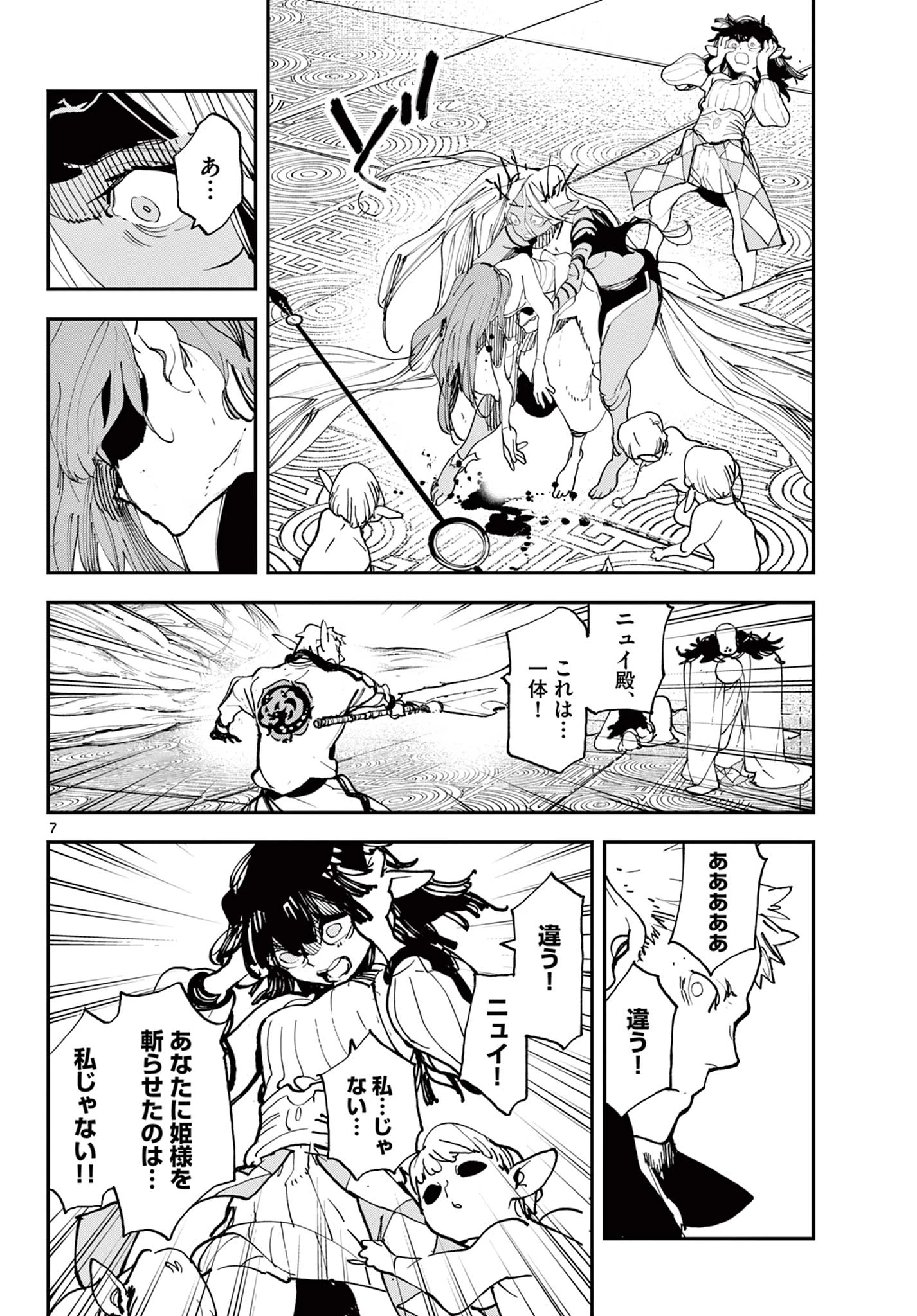 任侠転生-異世界のヤクザ姫- 第57話 - 8