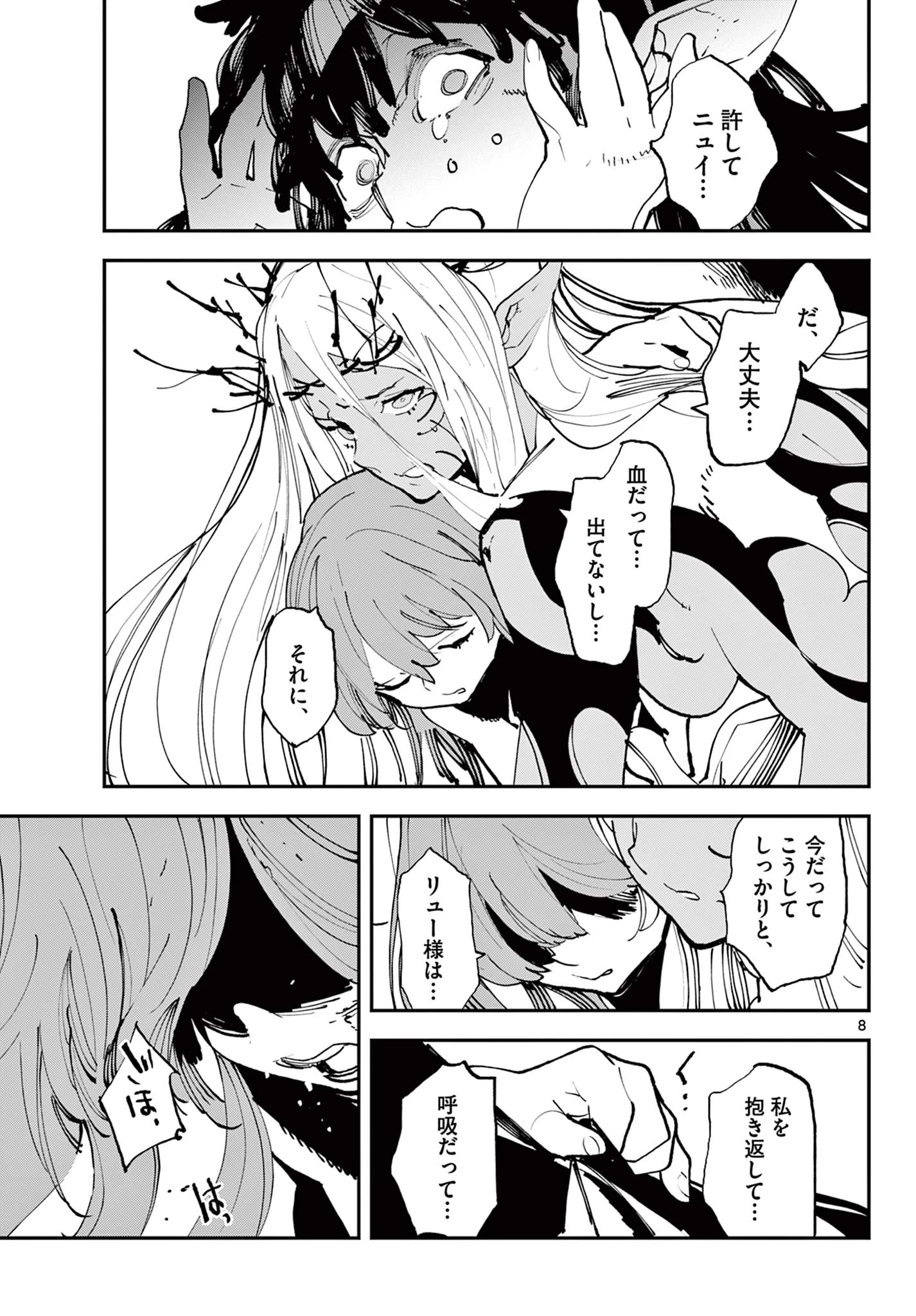 任侠転生-異世界のヤクザ姫- 第57話 - 9