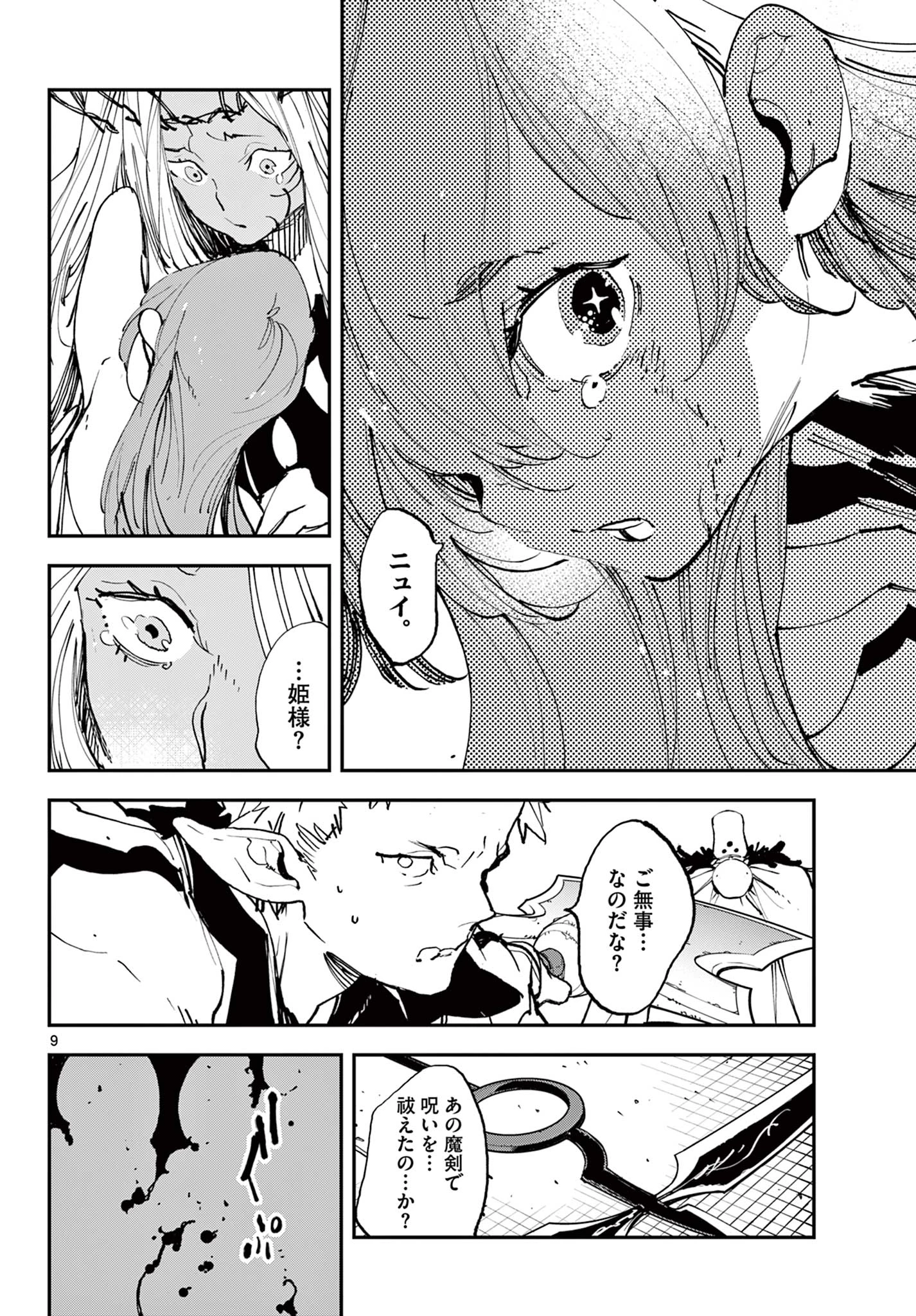任侠転生-異世界のヤクザ姫- 第57話 - 10