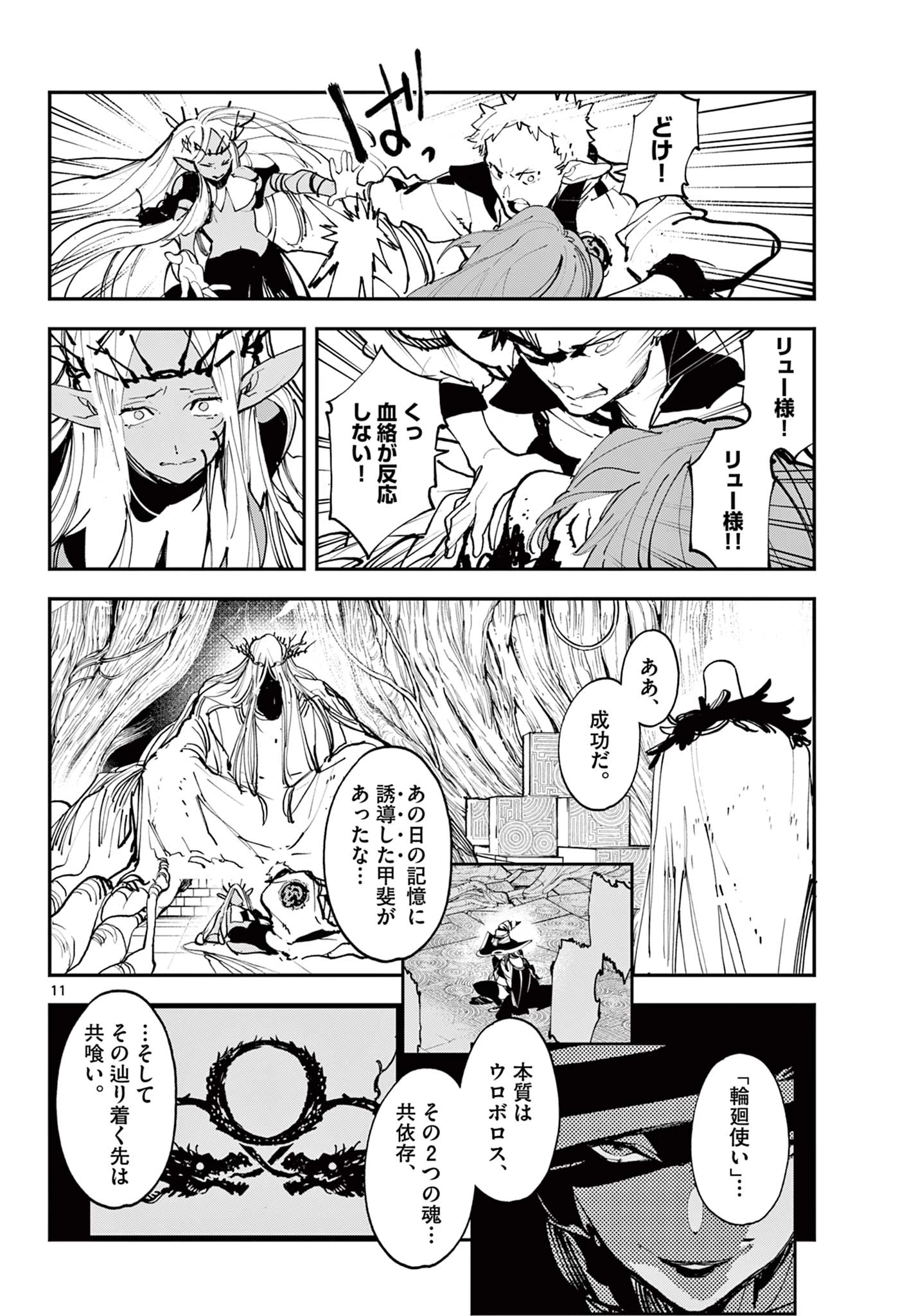 任侠転生-異世界のヤクザ姫- 第57話 - 12