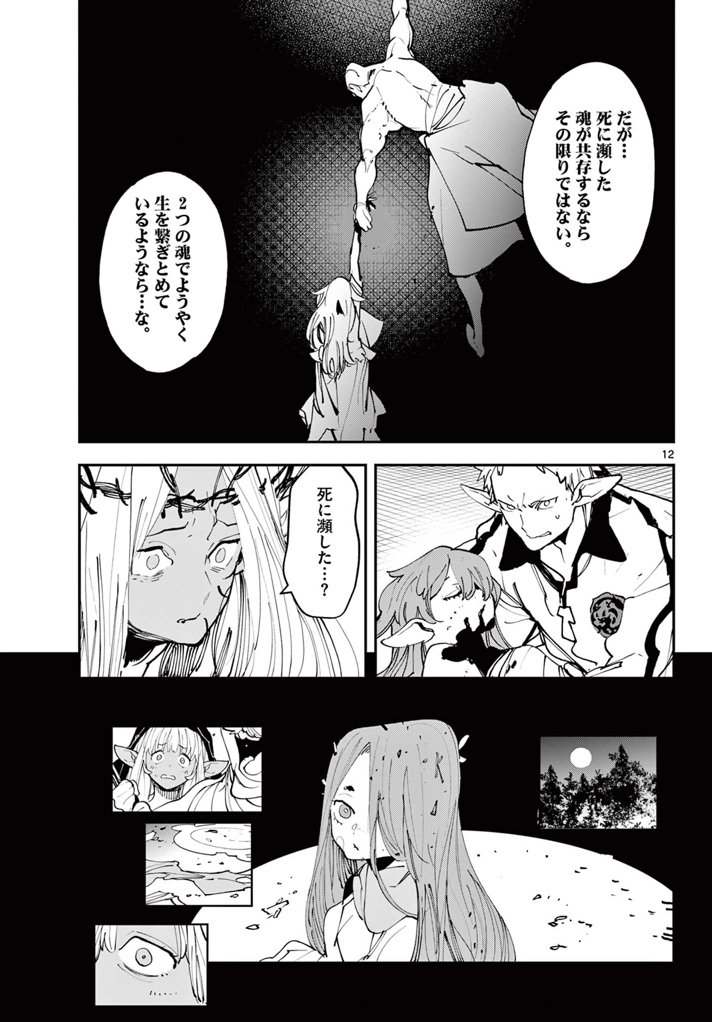 任侠転生-異世界のヤクザ姫- 第57話 - 13