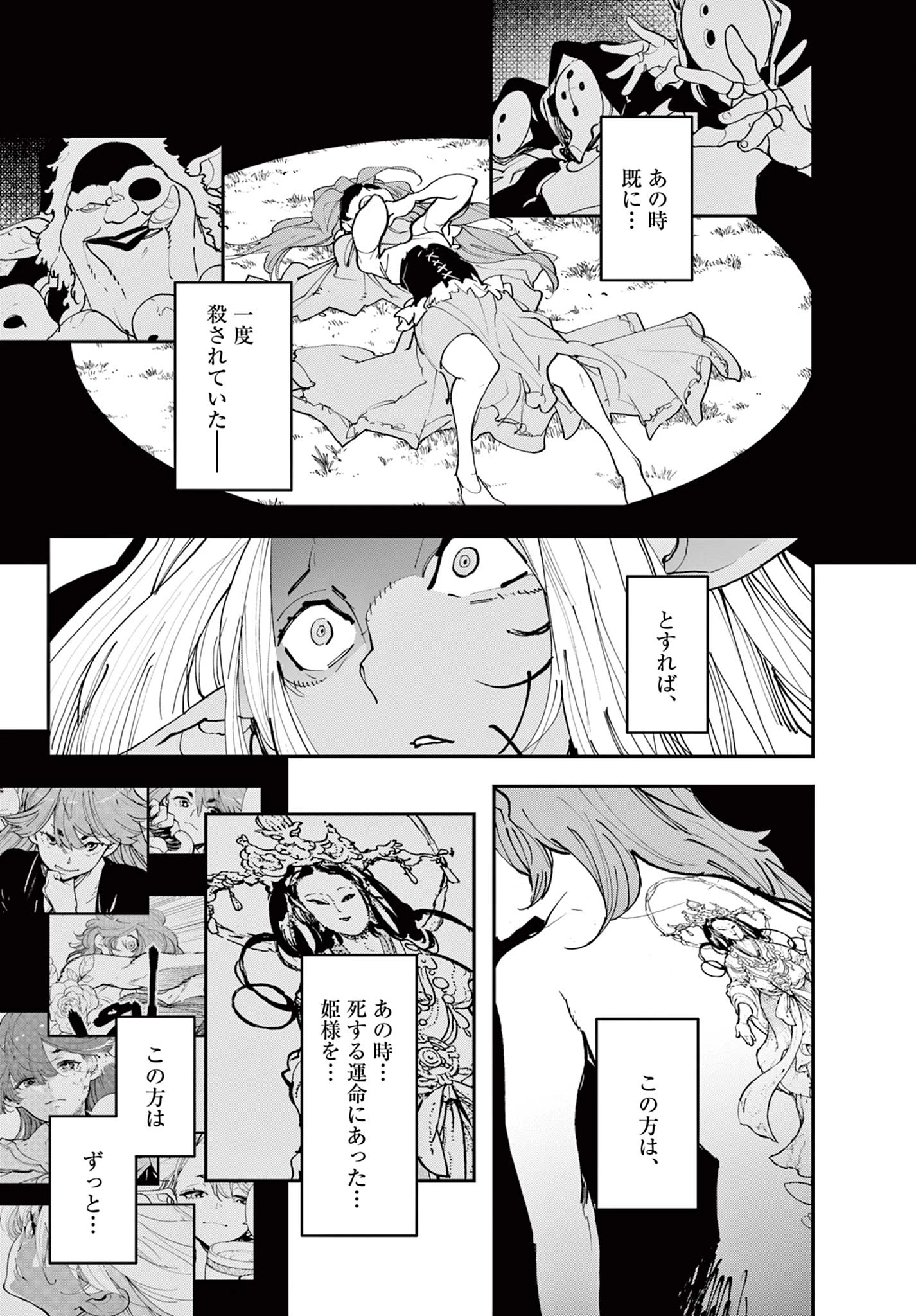 任侠転生-異世界のヤクザ姫- 第57話 - 14