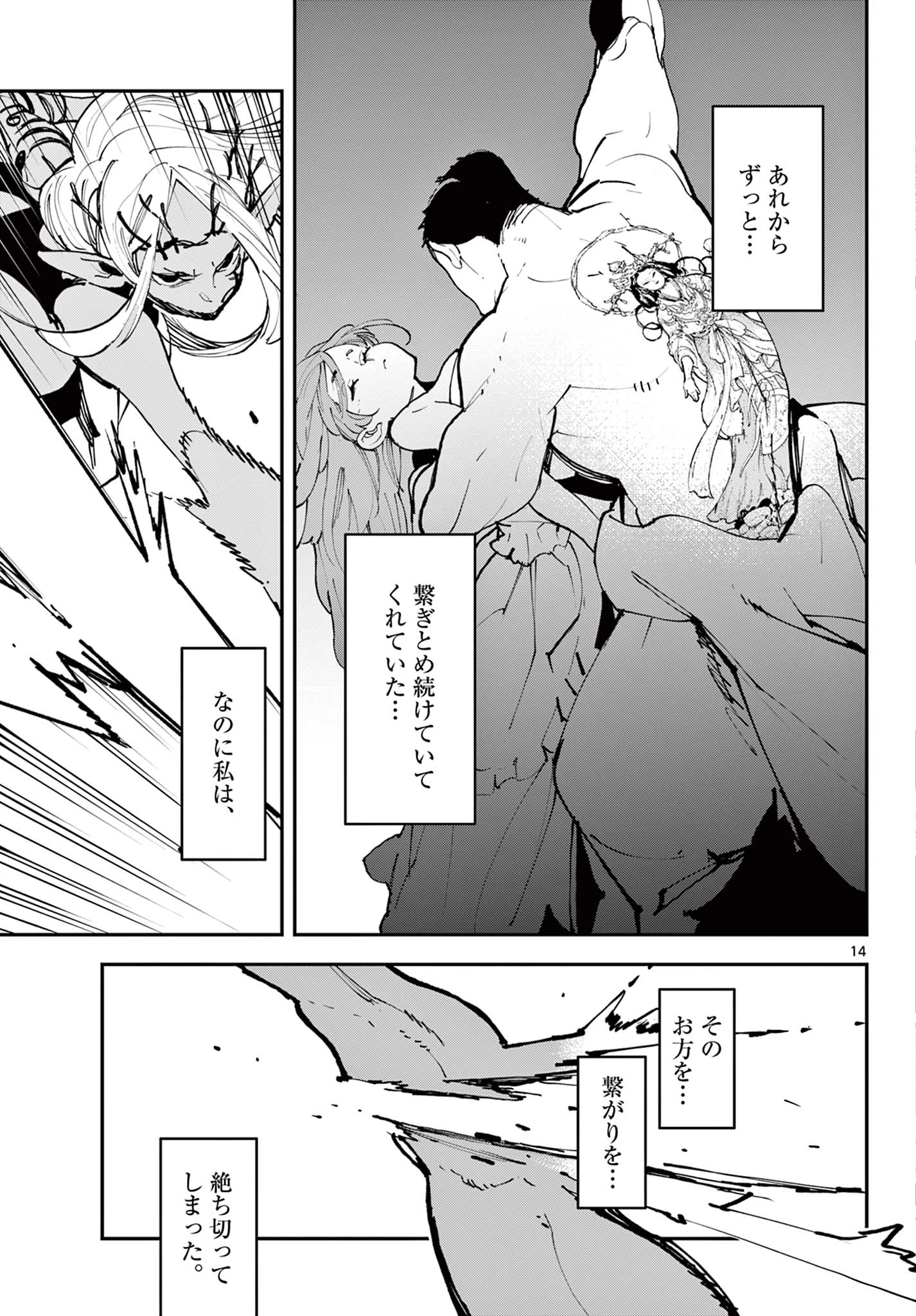 任侠転生-異世界のヤクザ姫- 第57話 - 15