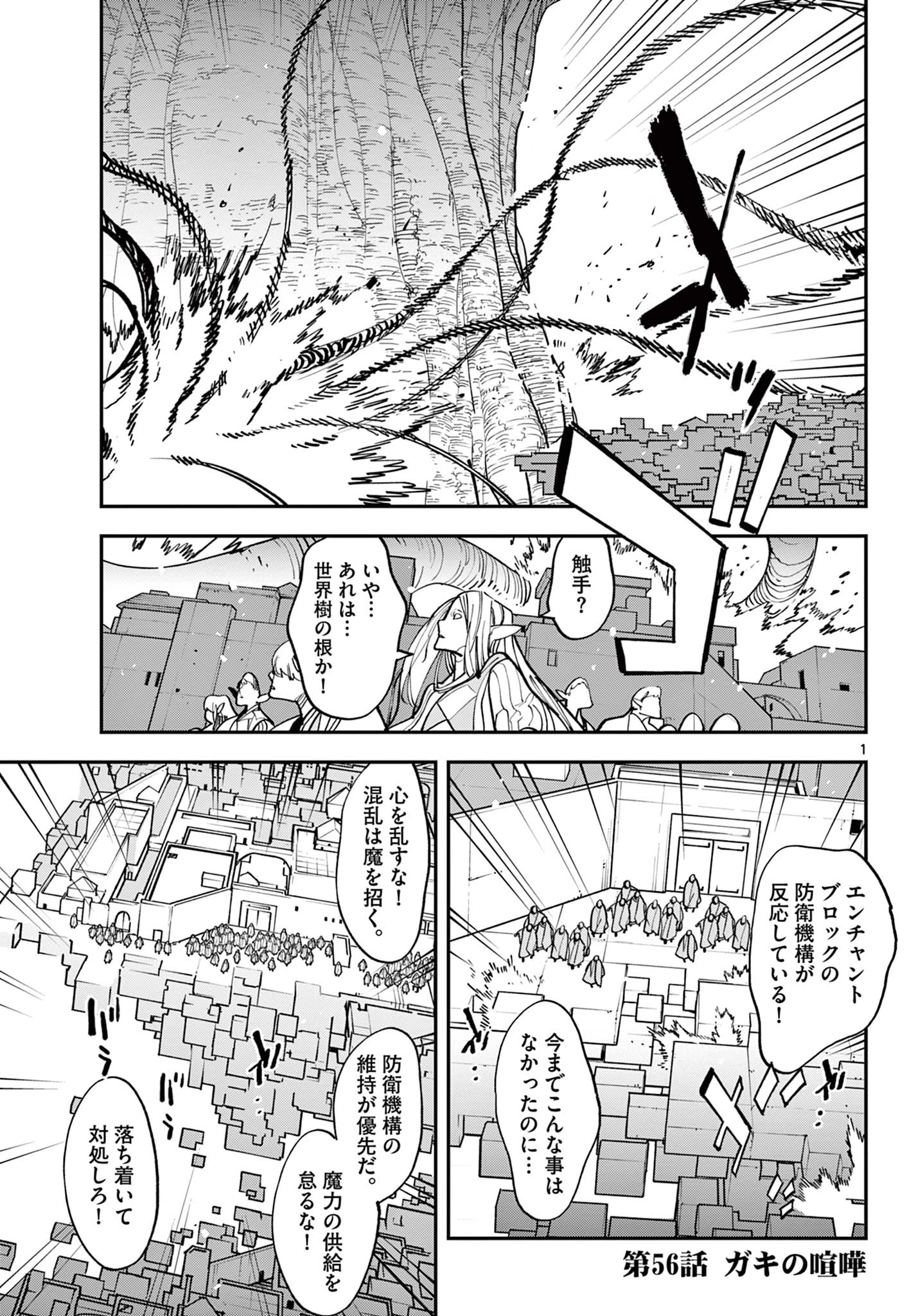 任侠転生-異世界のヤクザ姫- 第56話 - 1