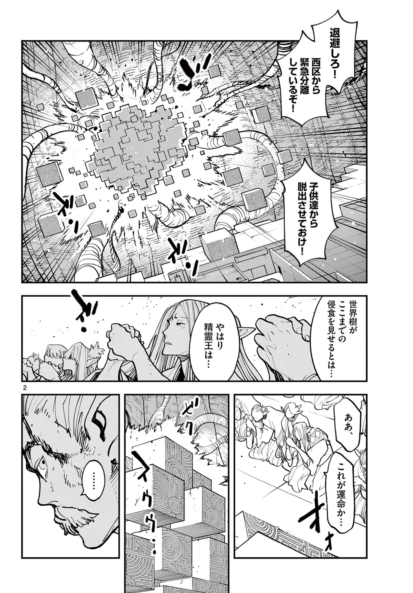 任侠転生-異世界のヤクザ姫- 第56話 - 2