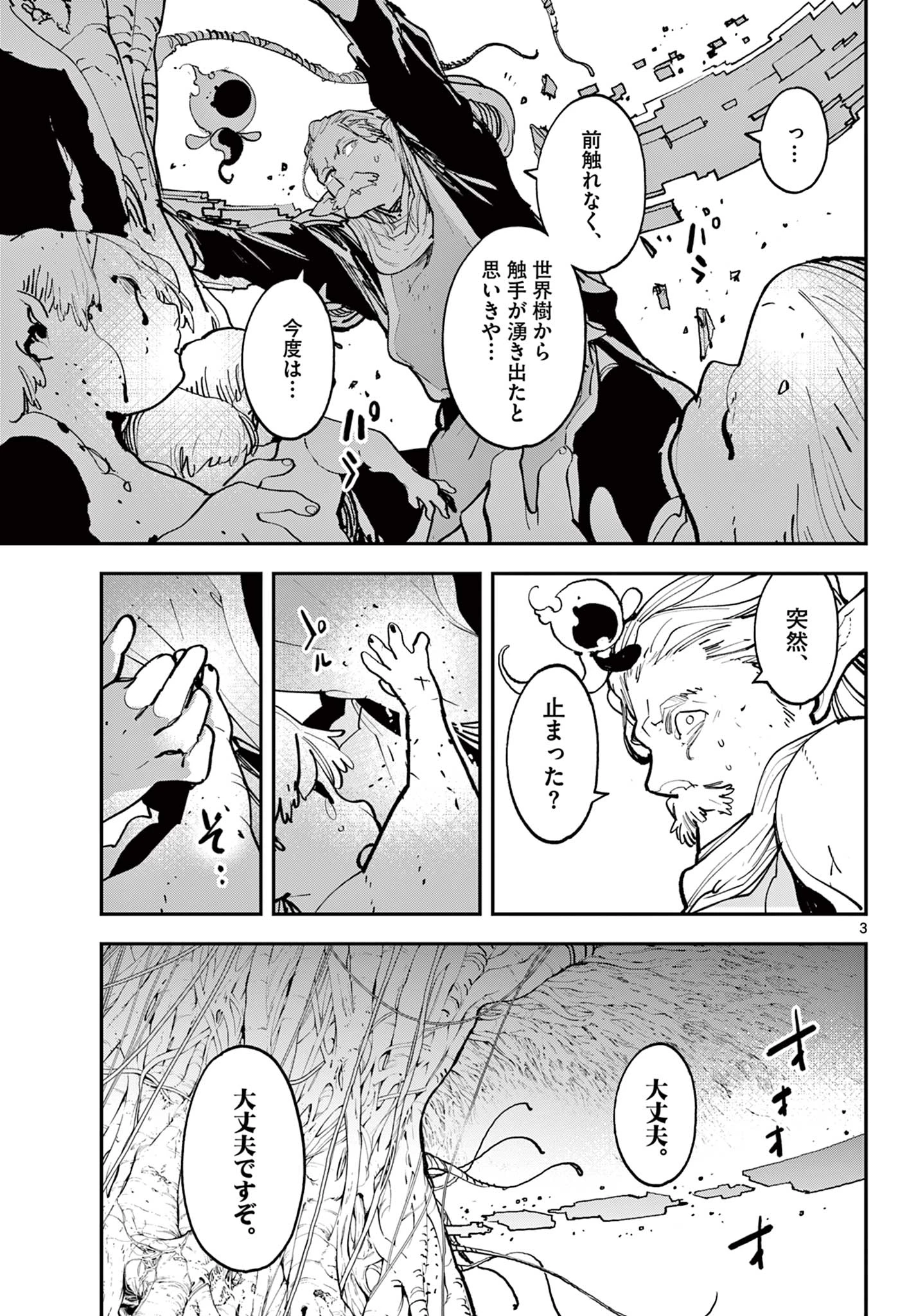 任侠転生-異世界のヤクザ姫- 第56話 - 3