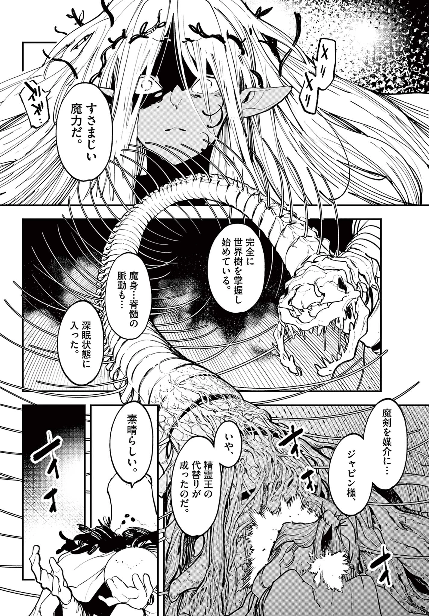 任侠転生-異世界のヤクザ姫- 第56話 - 4