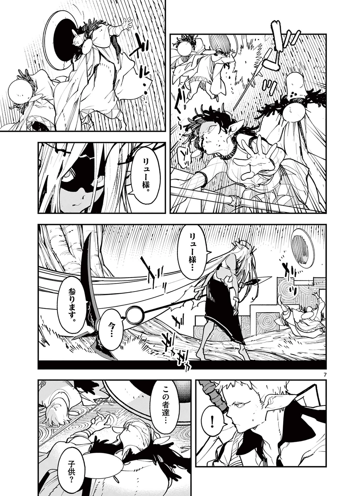 任侠転生-異世界のヤクザ姫- 第56話 - 7