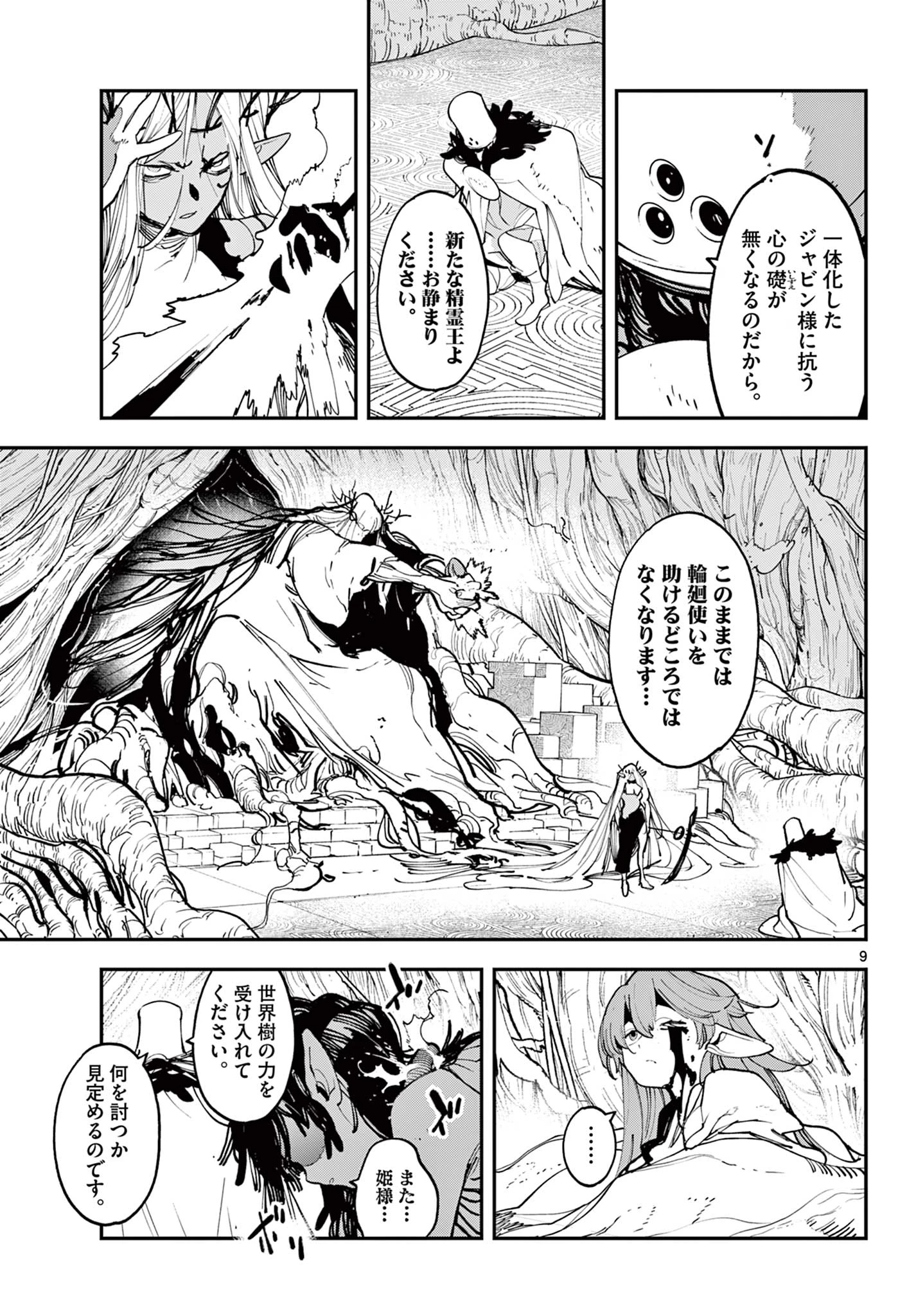 任侠転生-異世界のヤクザ姫- 第56話 - 9