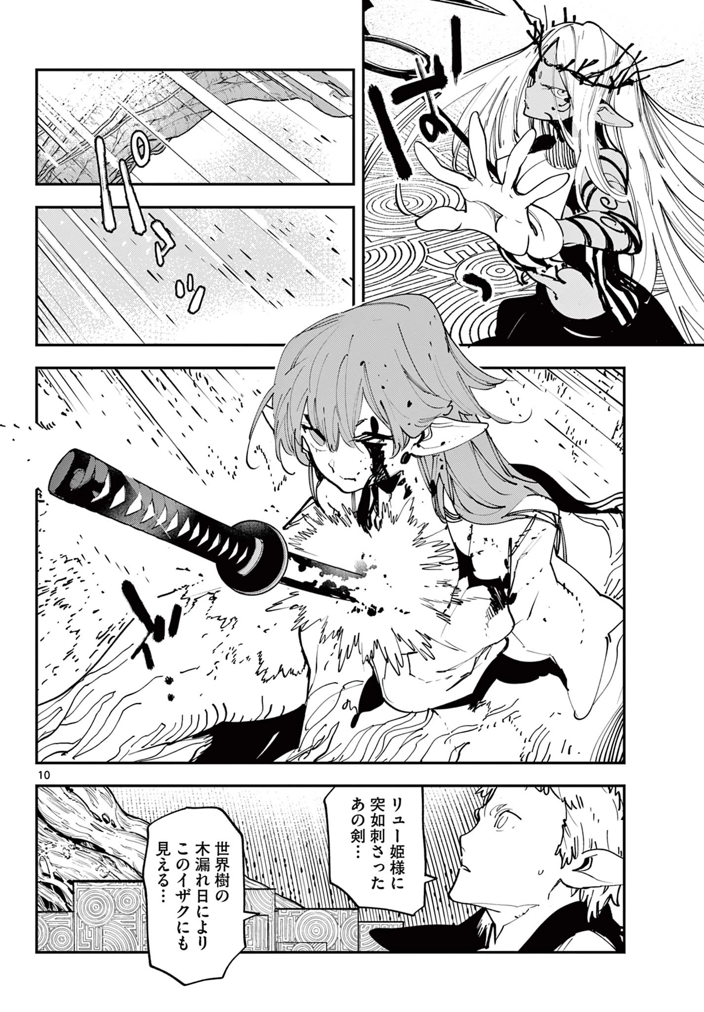任侠転生-異世界のヤクザ姫- 第56話 - 10