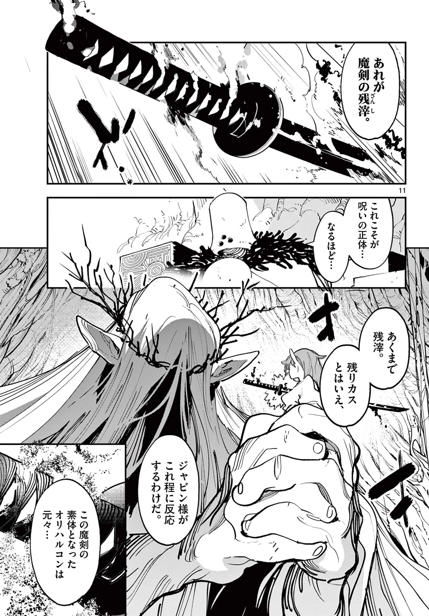 任侠転生-異世界のヤクザ姫- 第56話 - 11