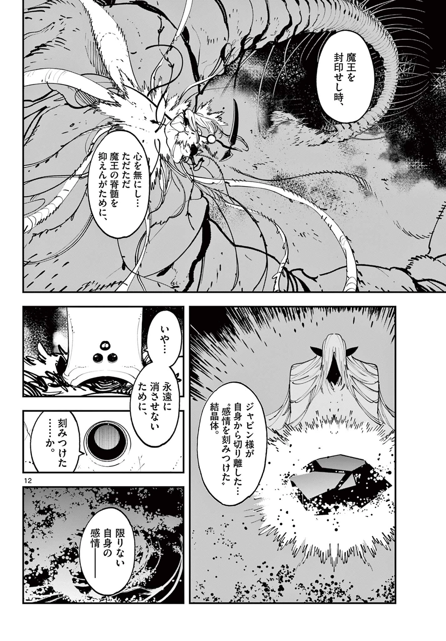 任侠転生-異世界のヤクザ姫- 第56話 - 12