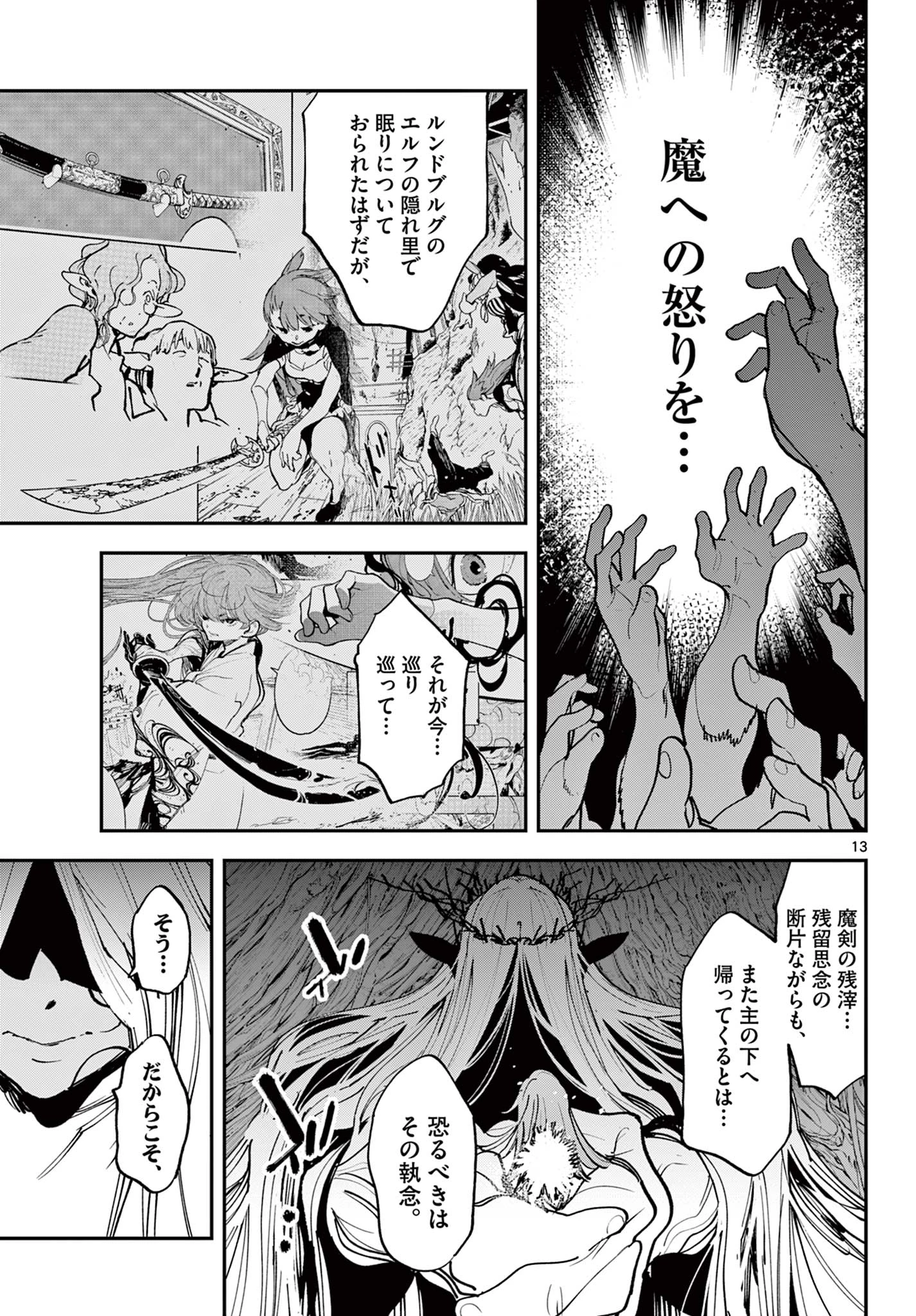 任侠転生-異世界のヤクザ姫- 第56話 - 13
